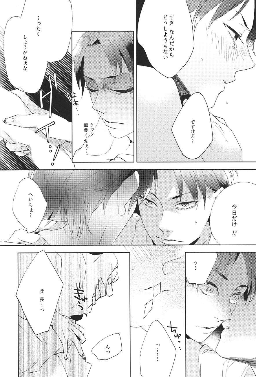 I wanna kiss you! - Page 12