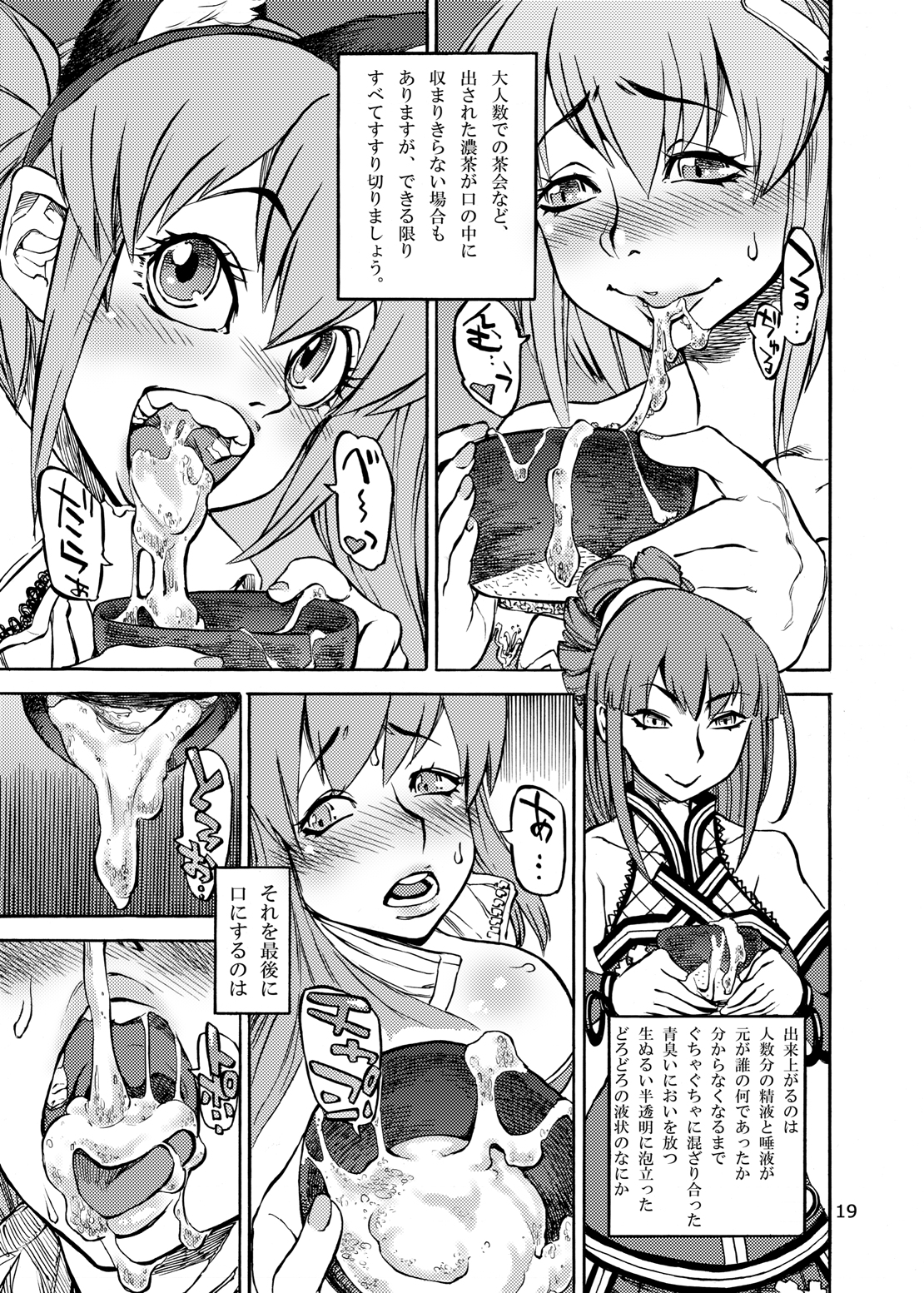 WELCOME TO FUTANARI MILK BAR!!! - Page 19