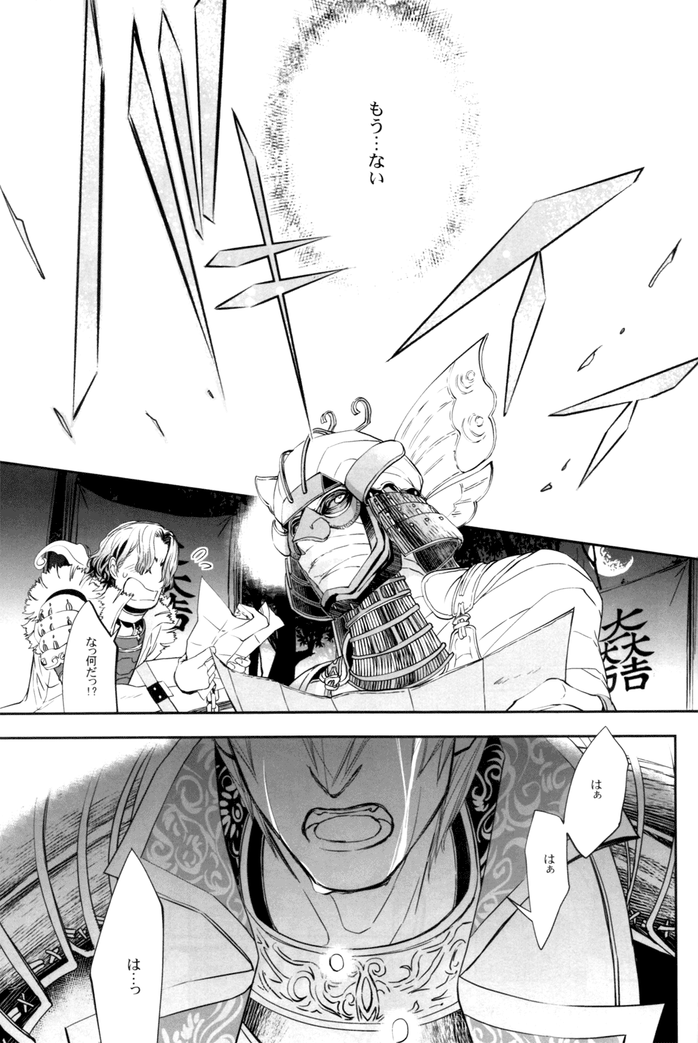 Sabita Yume no Hate made mo - Page 31