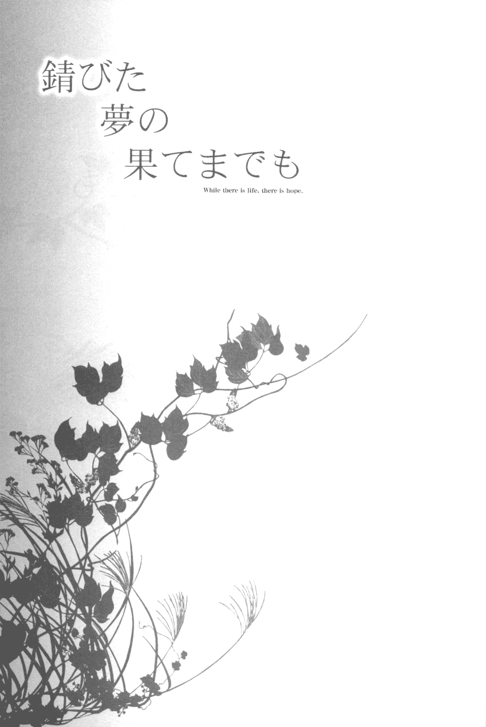 Sabita Yume no Hate made mo - Page 35