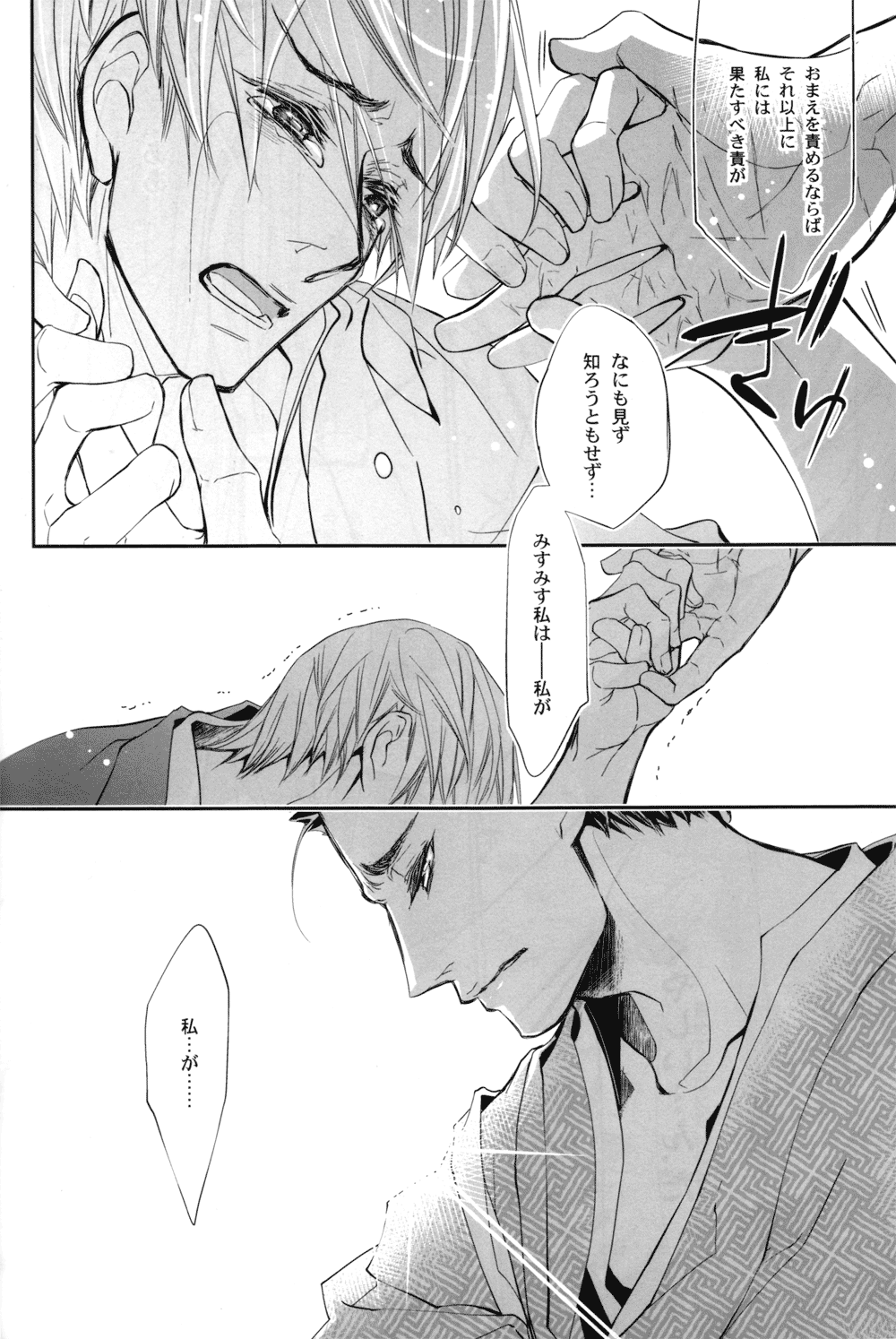 Sabita Yume no Hate made mo - Page 58