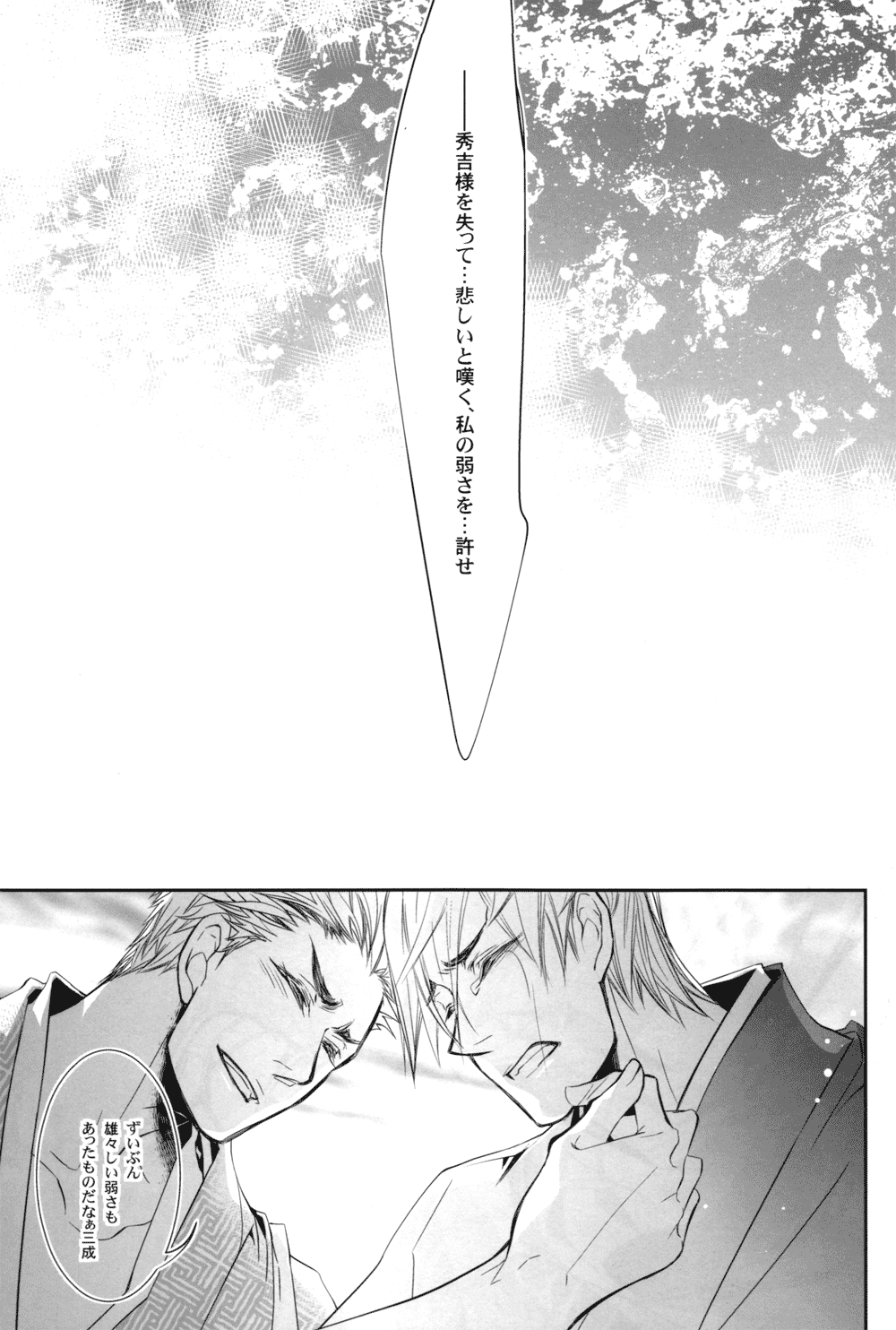 Sabita Yume no Hate made mo - Page 61