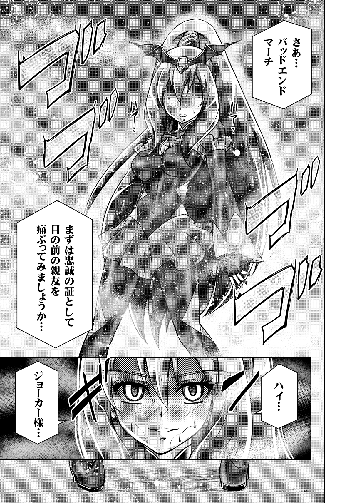 Doujin Smile Precure! - Page 19