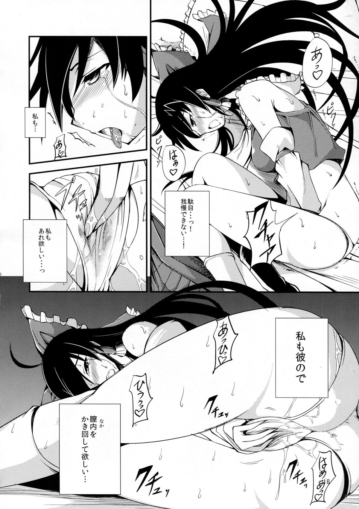 Kuro Miko no Hen - Page 18