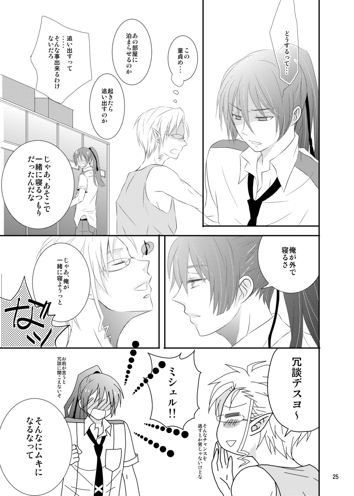 blind love - Page 22