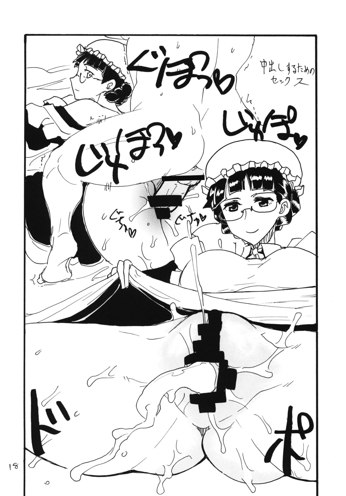 Maou Ren Shishi - Page 17