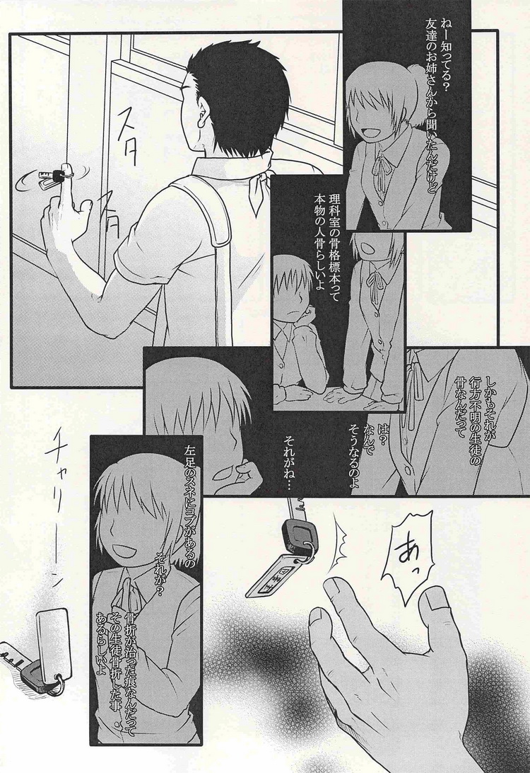 学校のかいだん - Page 28