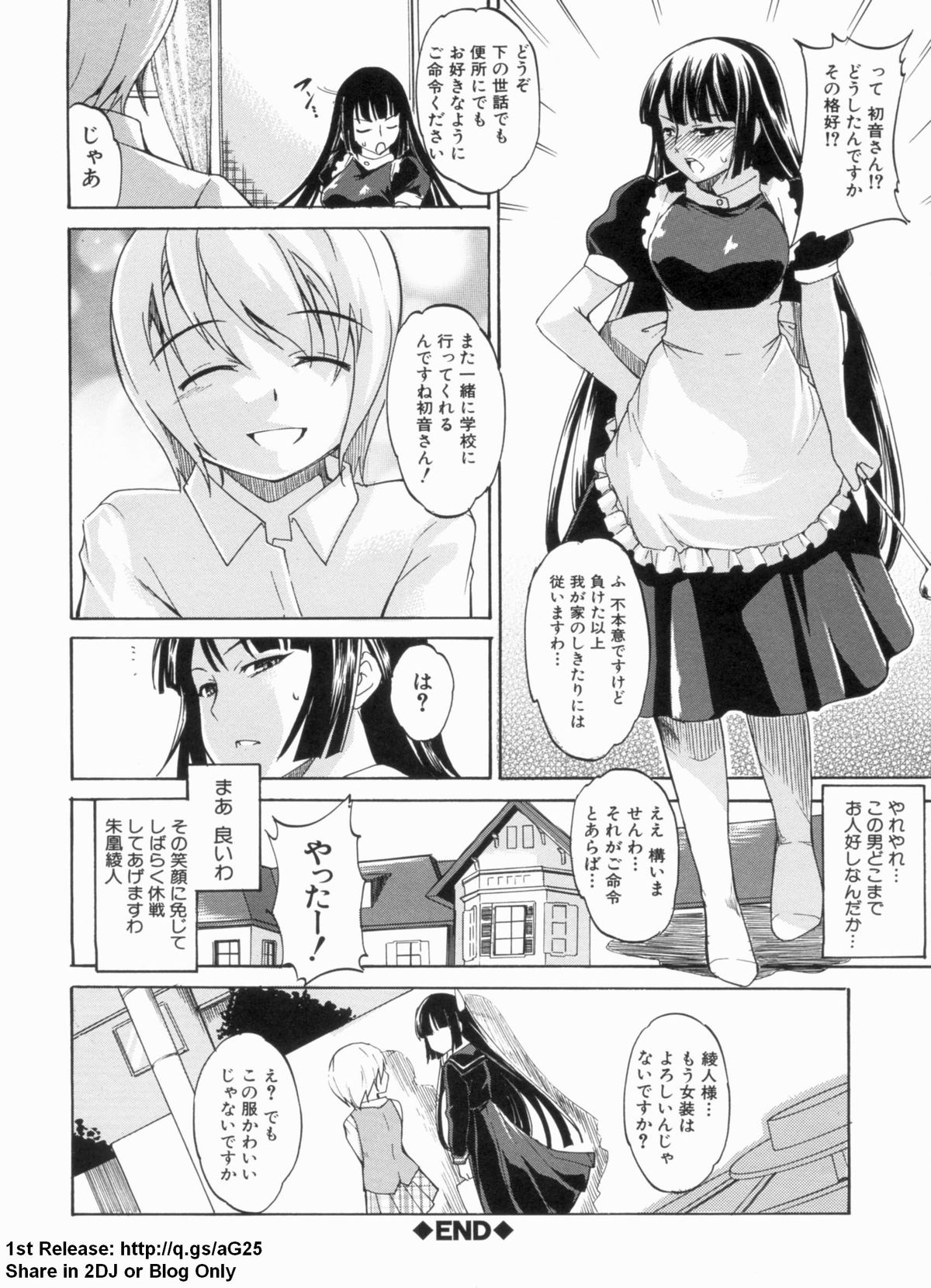 Dereka Kouryaku Manual - Page 180