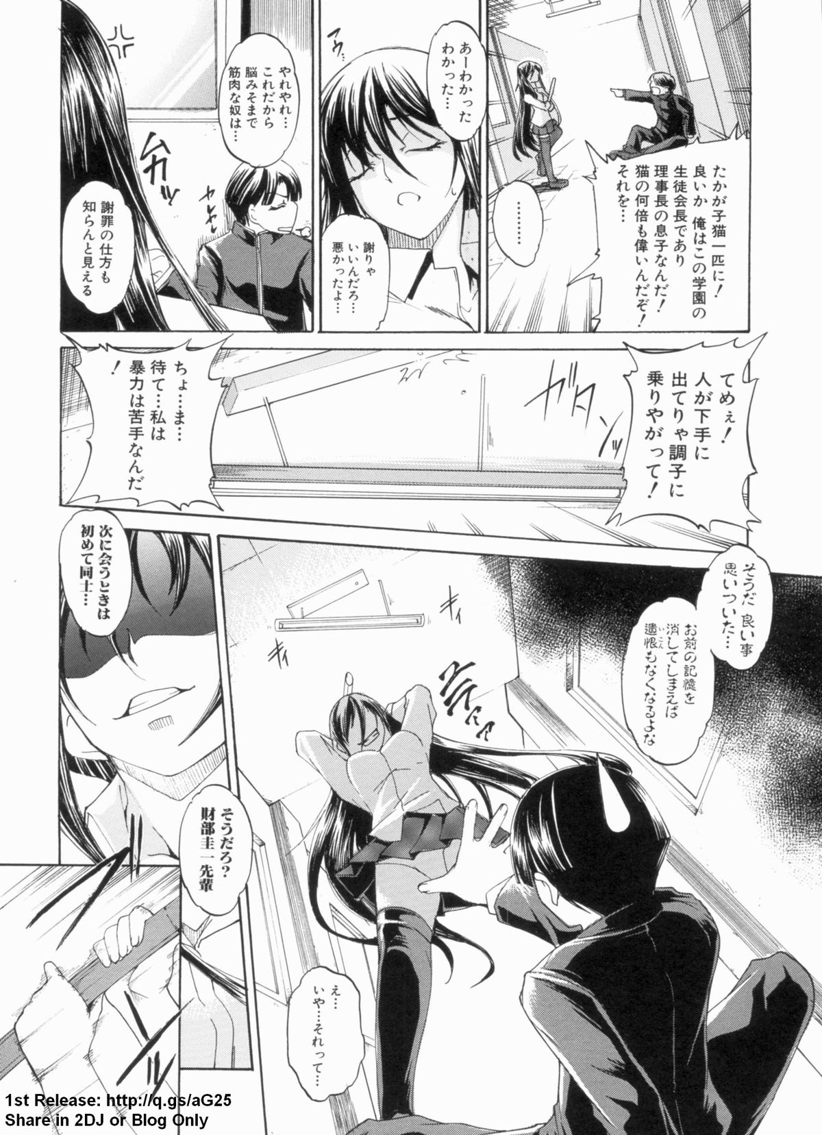 Dereka Kouryaku Manual - Page 49