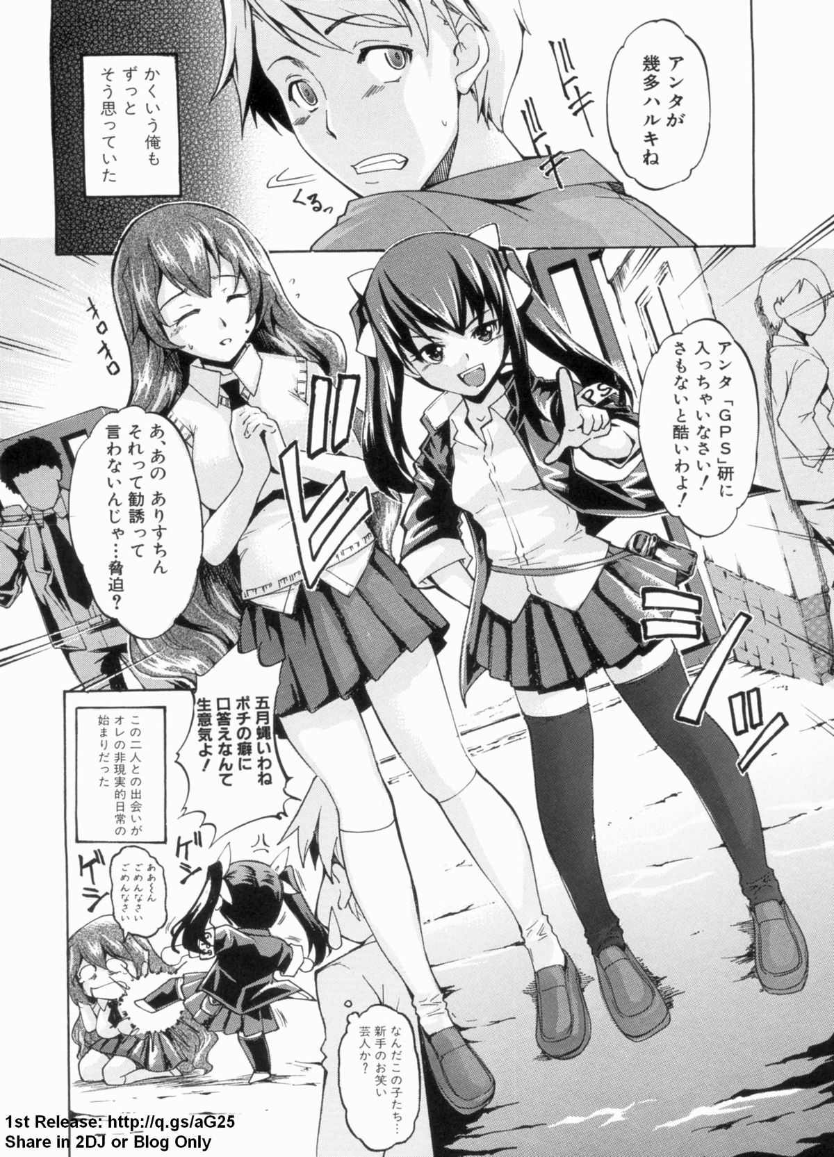 Dereka Kouryaku Manual - Page 71
