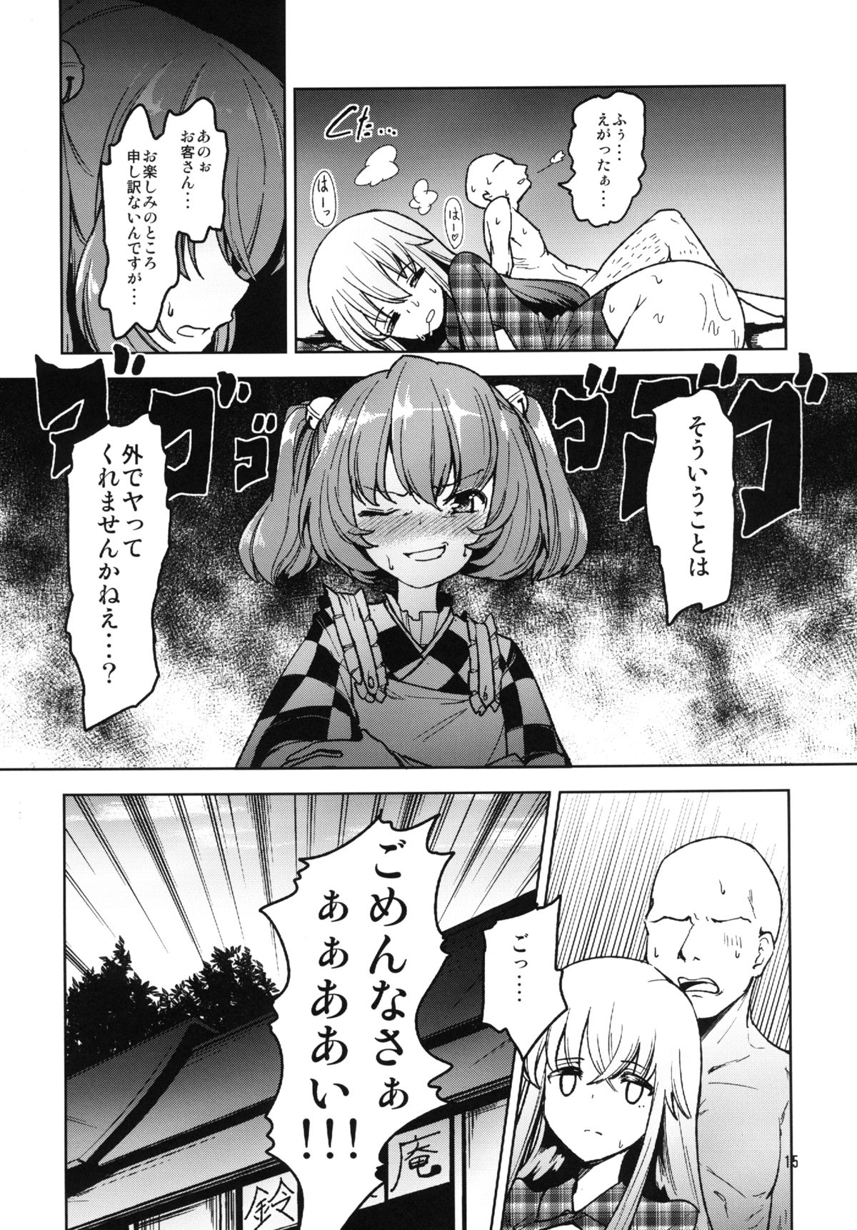 Kokoro to Issho ni Sex Lesson! - Page 15