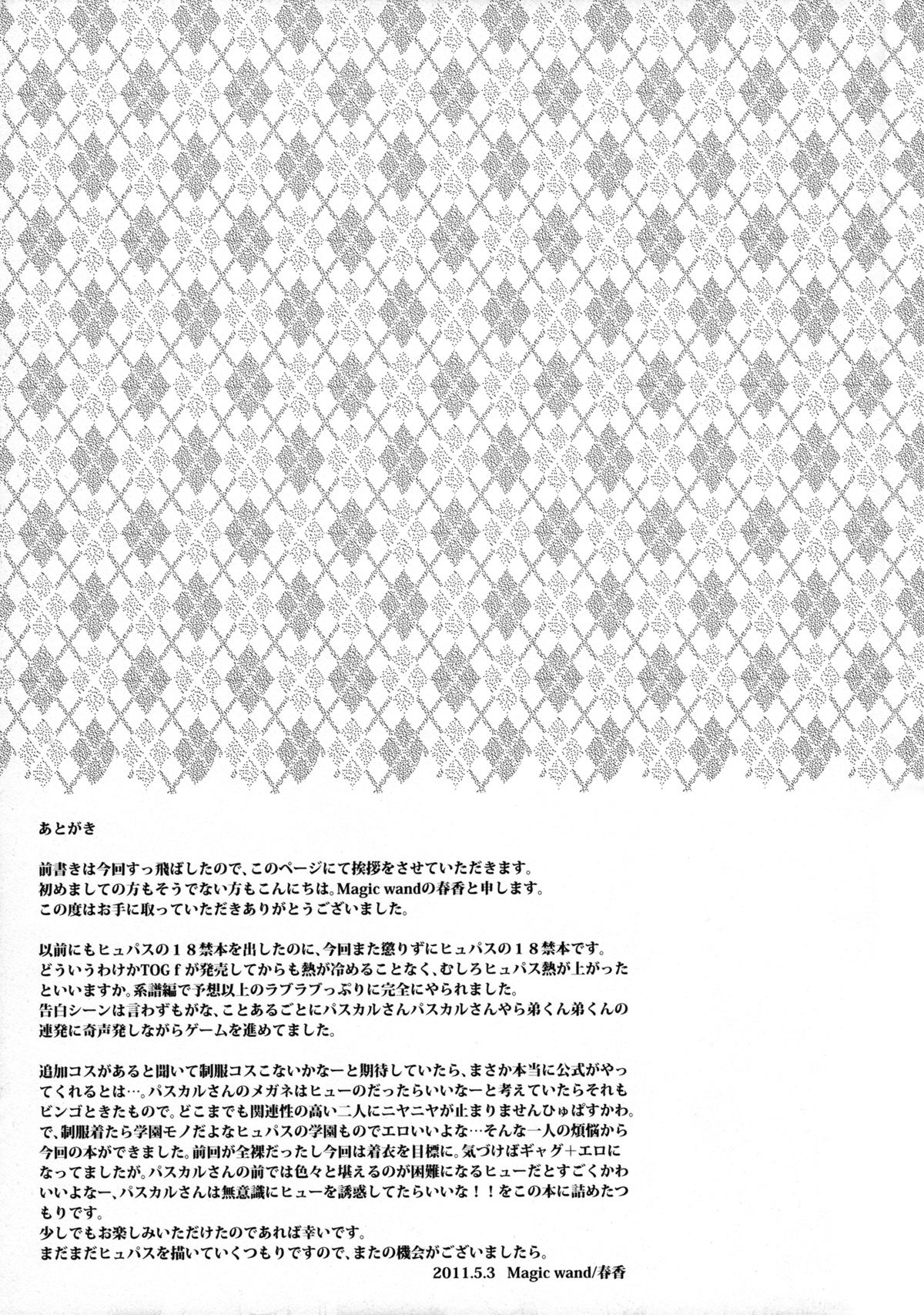 Fuuki Iin ga Fuuki to Senpai o Midasu Hon - Page 20
