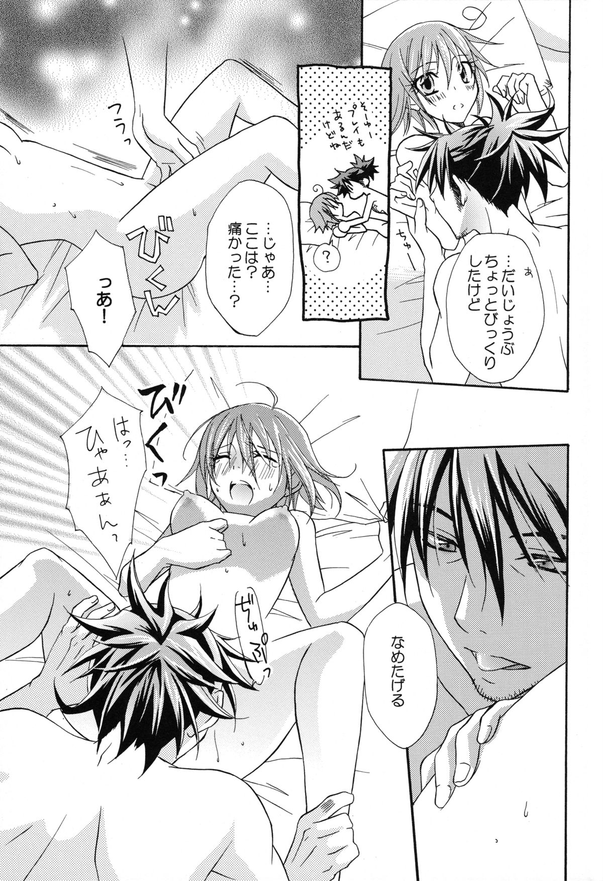 Sweet Flavor - Page 33