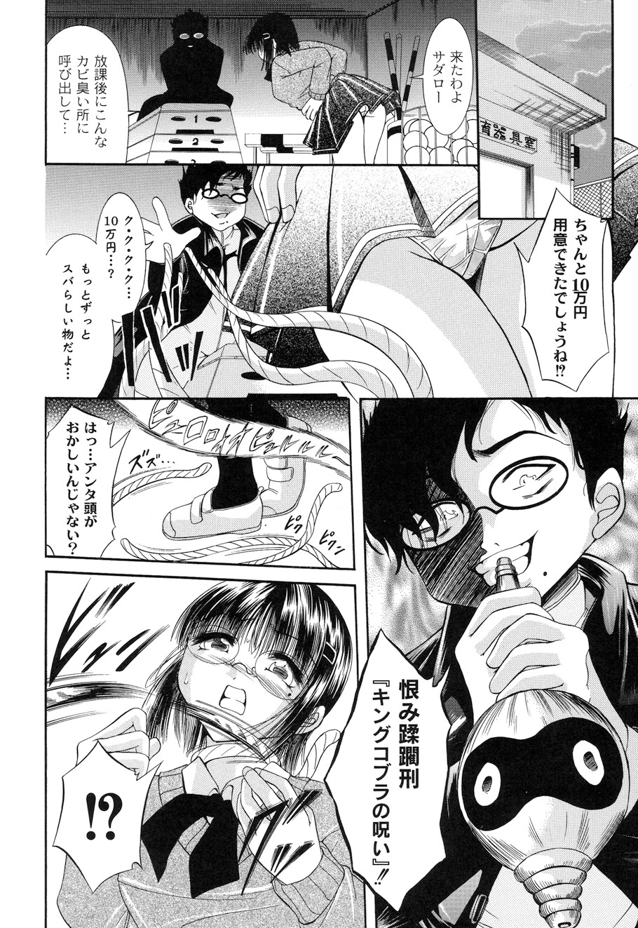 Shouwaru Onna ni Ai no Muchi Vol.1 - Page 26