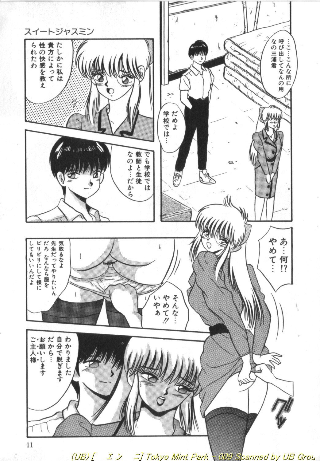 Tokyo MINT Park - Page 10