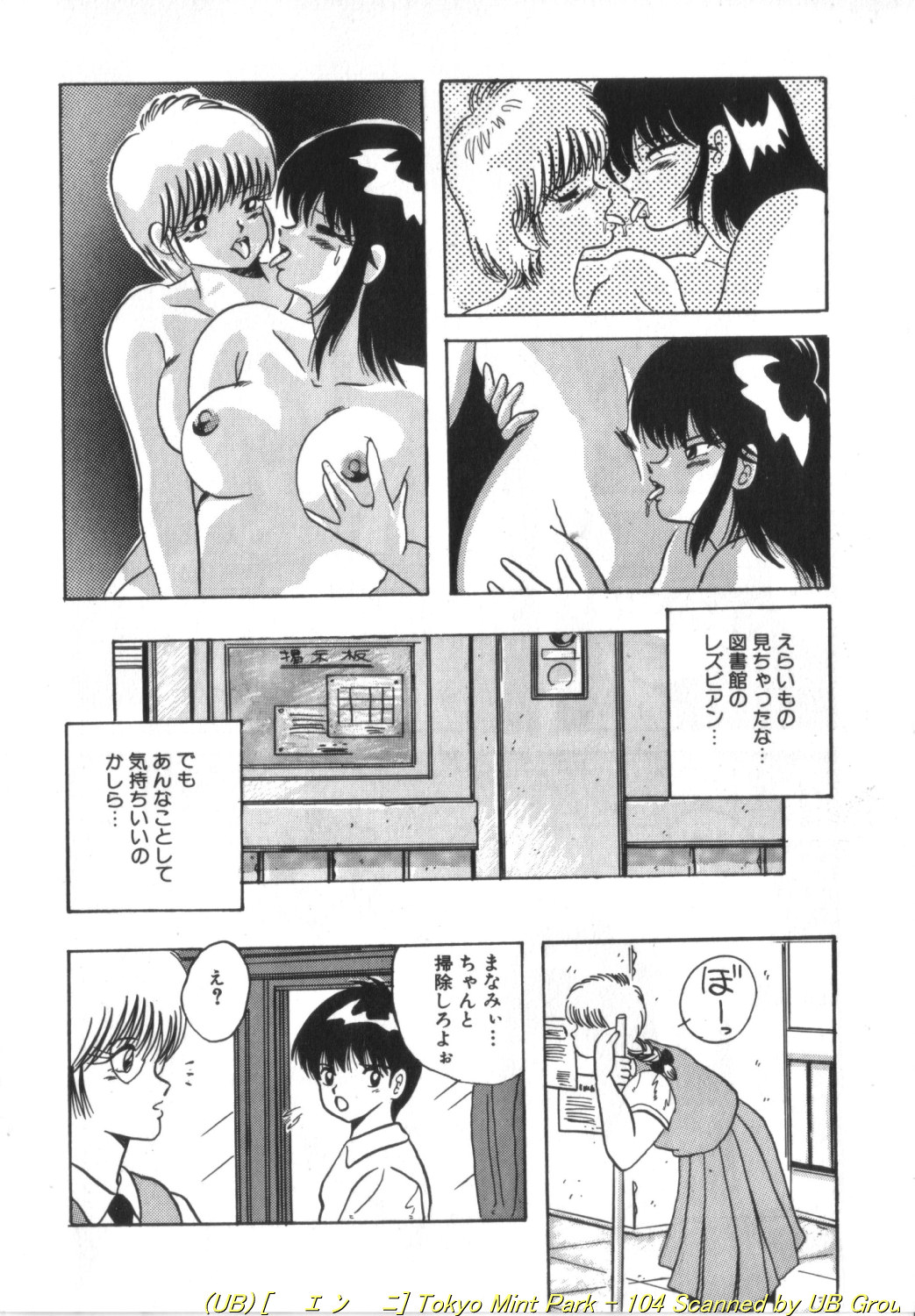Tokyo MINT Park - Page 105