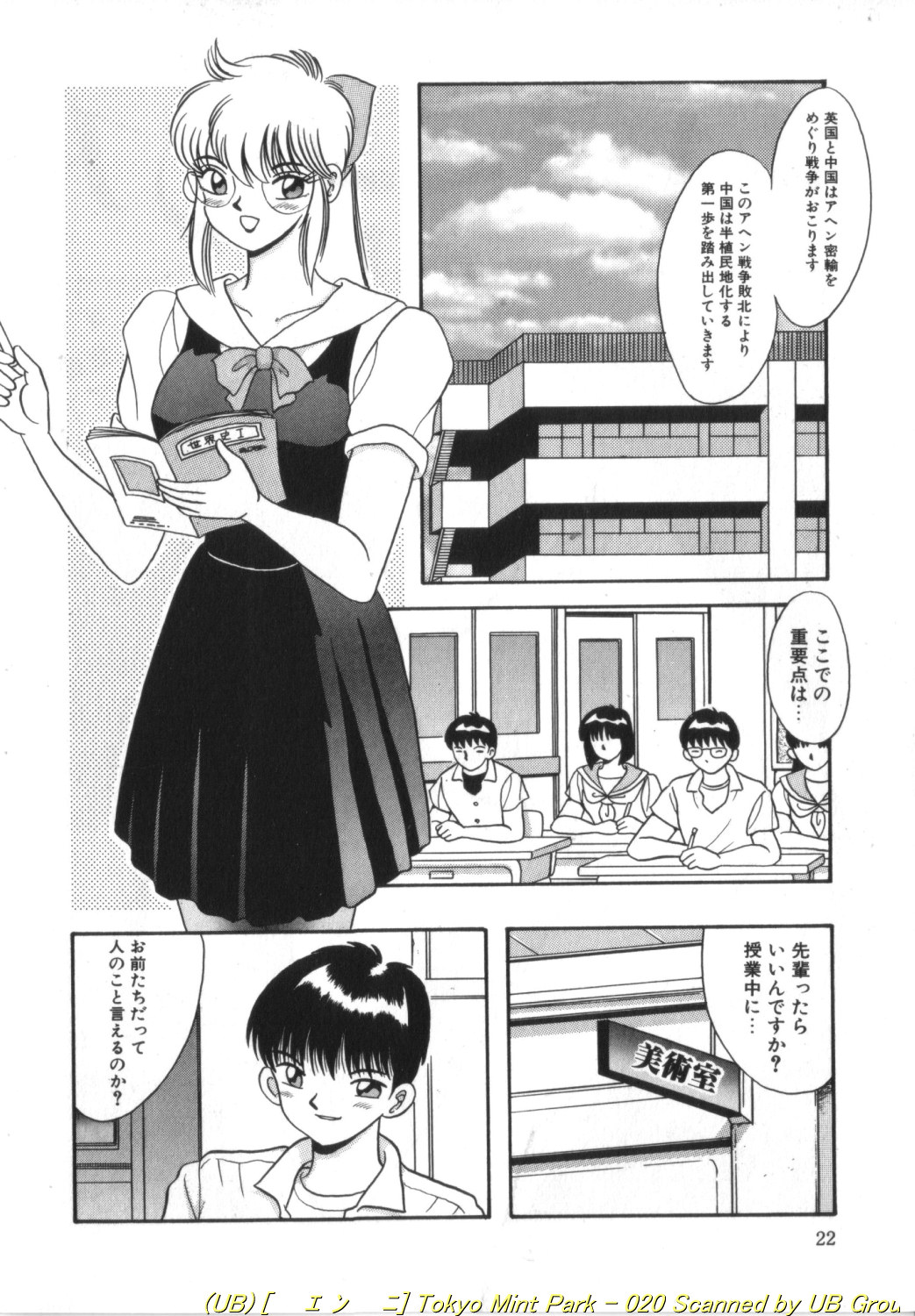 Tokyo MINT Park - Page 21