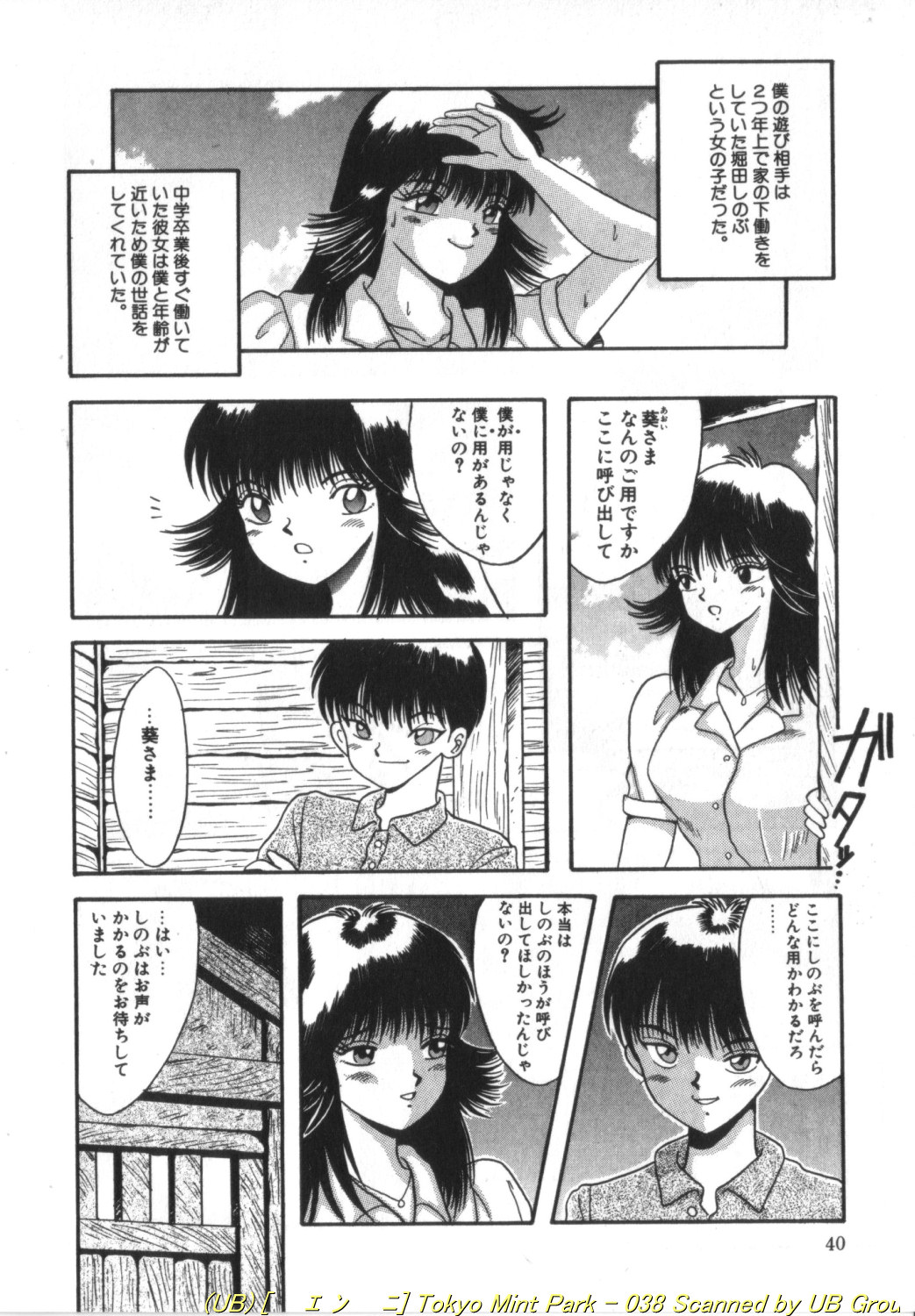 Tokyo MINT Park - Page 39