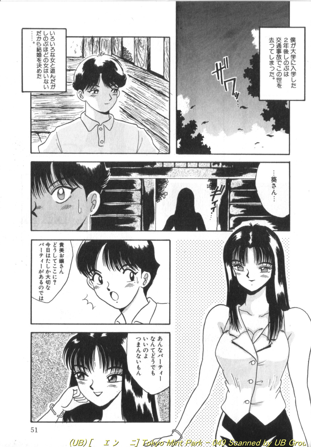 Tokyo MINT Park - Page 50
