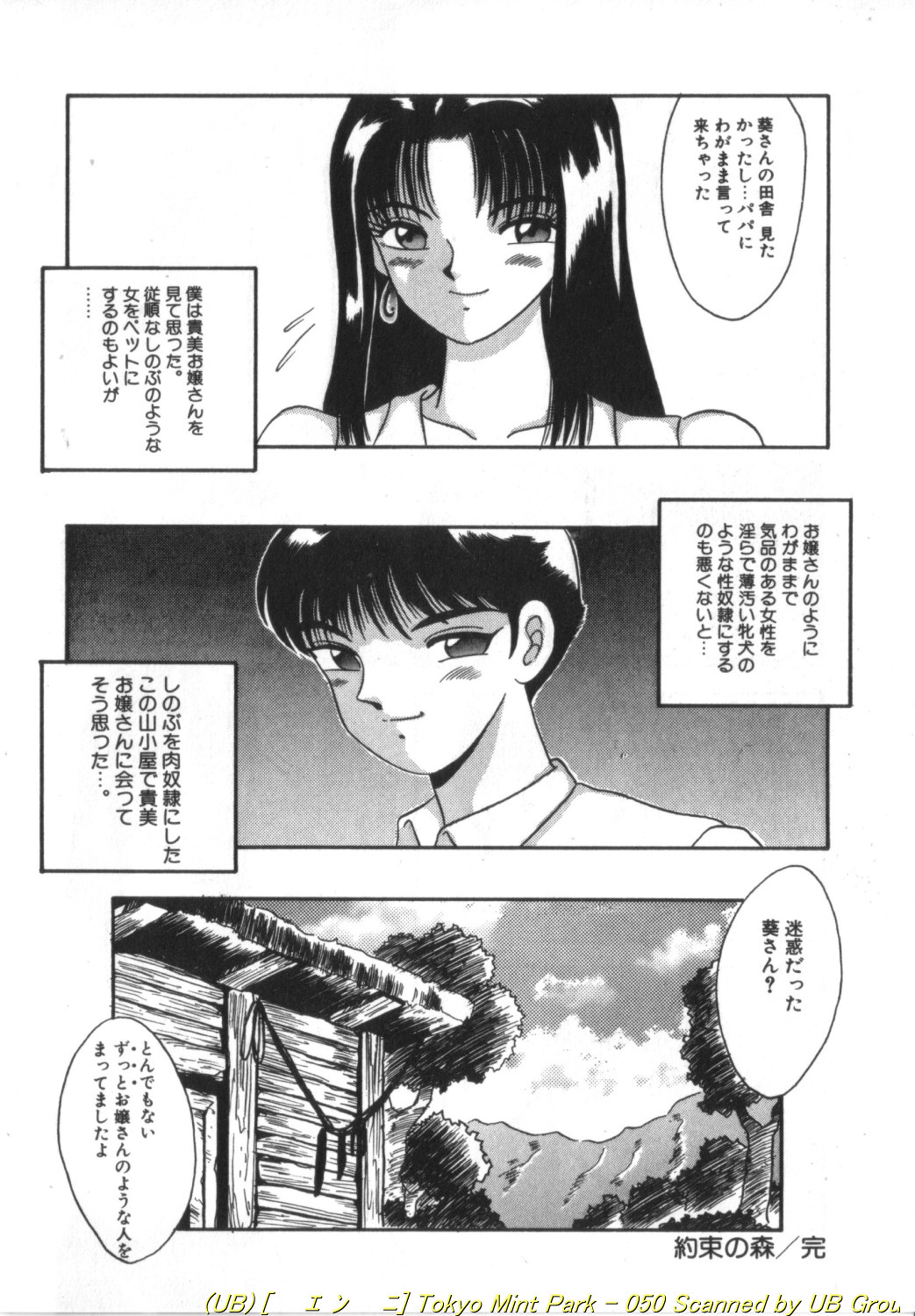 Tokyo MINT Park - Page 51