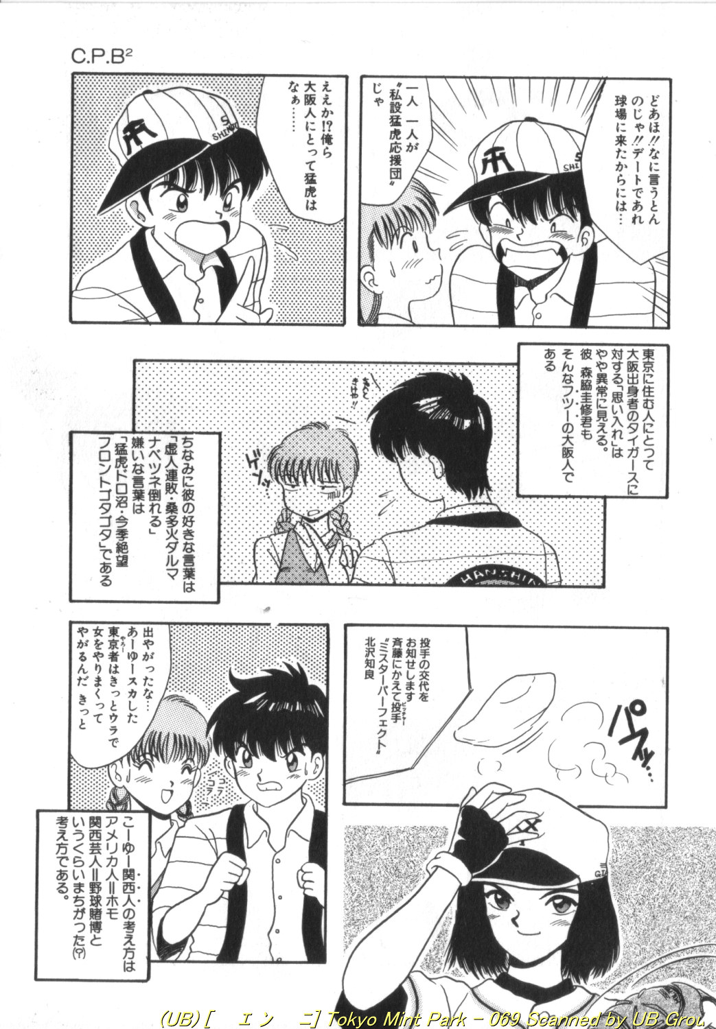 Tokyo MINT Park - Page 70