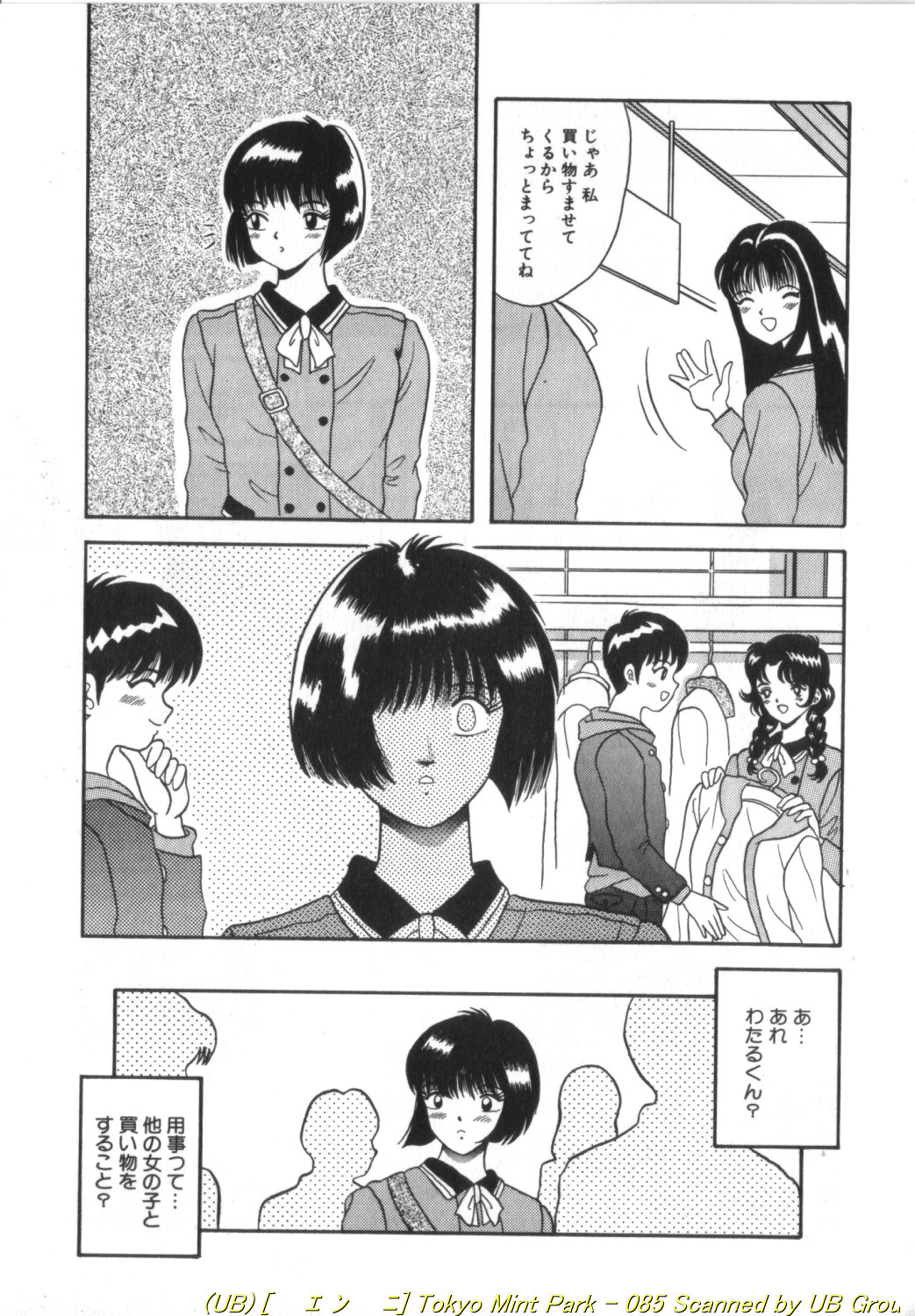 Tokyo MINT Park - Page 86