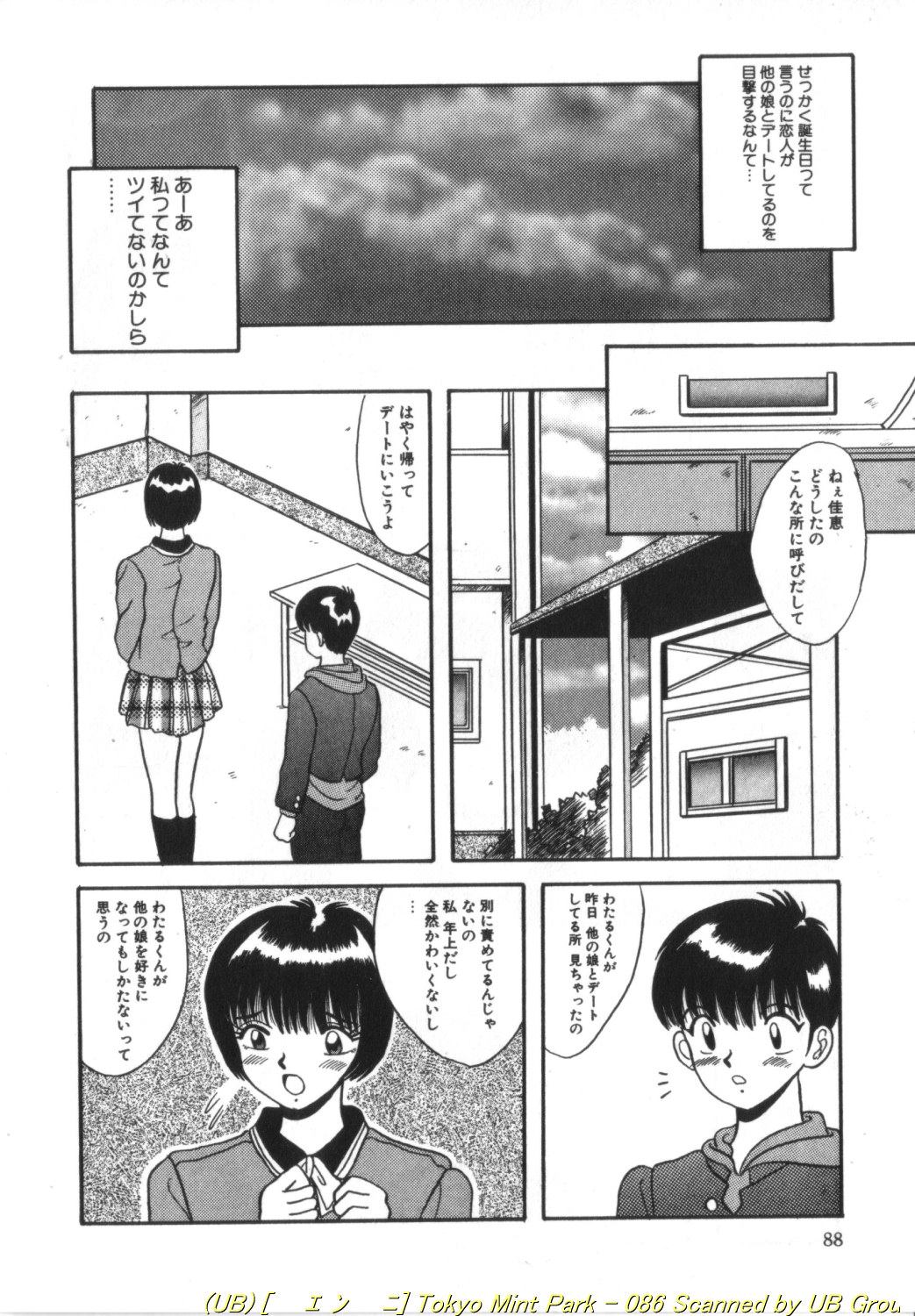 Tokyo MINT Park - Page 87