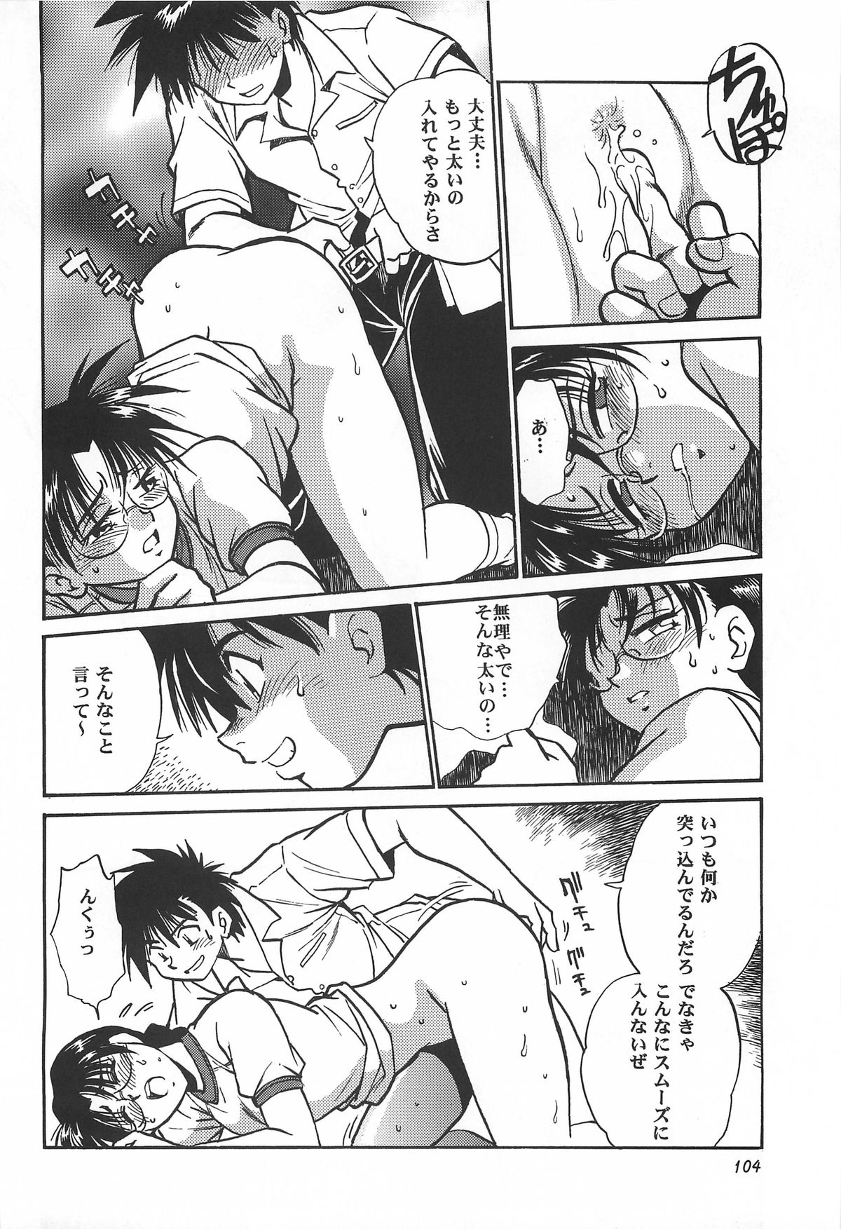 ToHeart Soushuuhen - Page 104