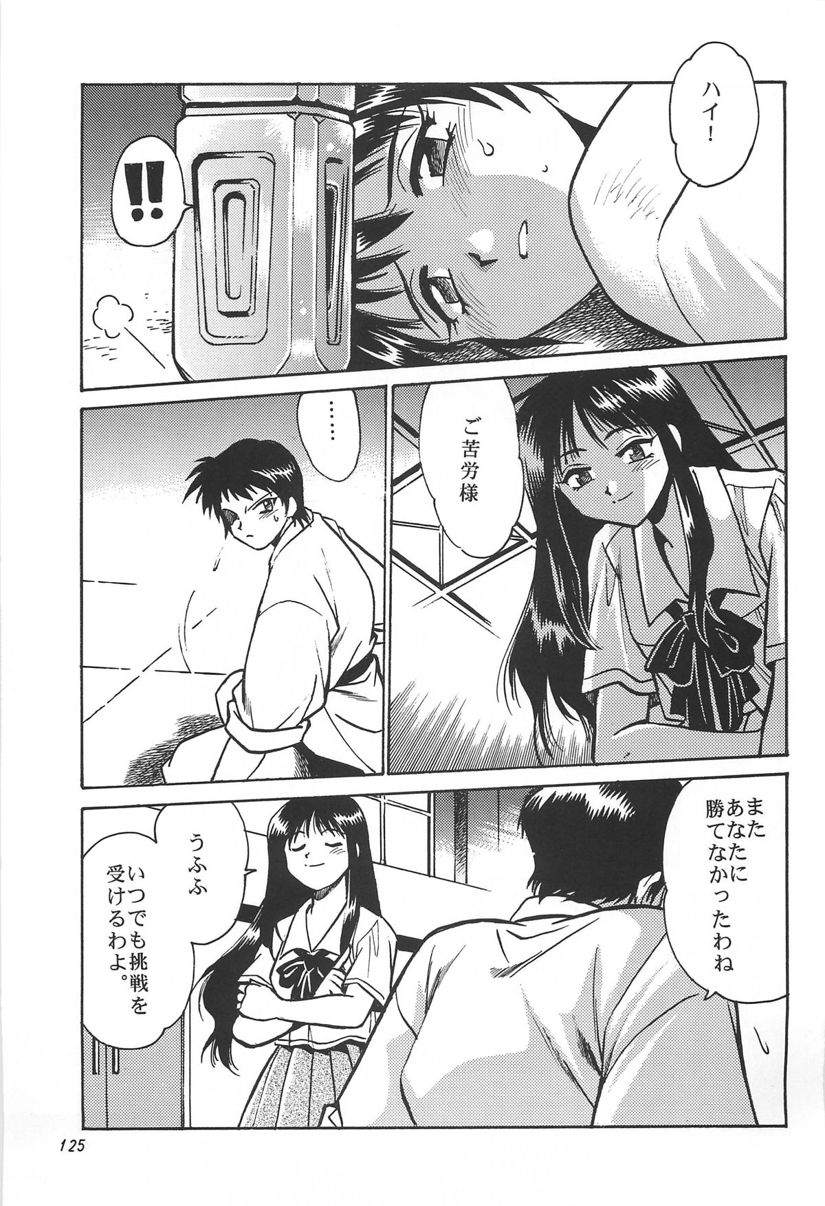 ToHeart Soushuuhen - Page 125