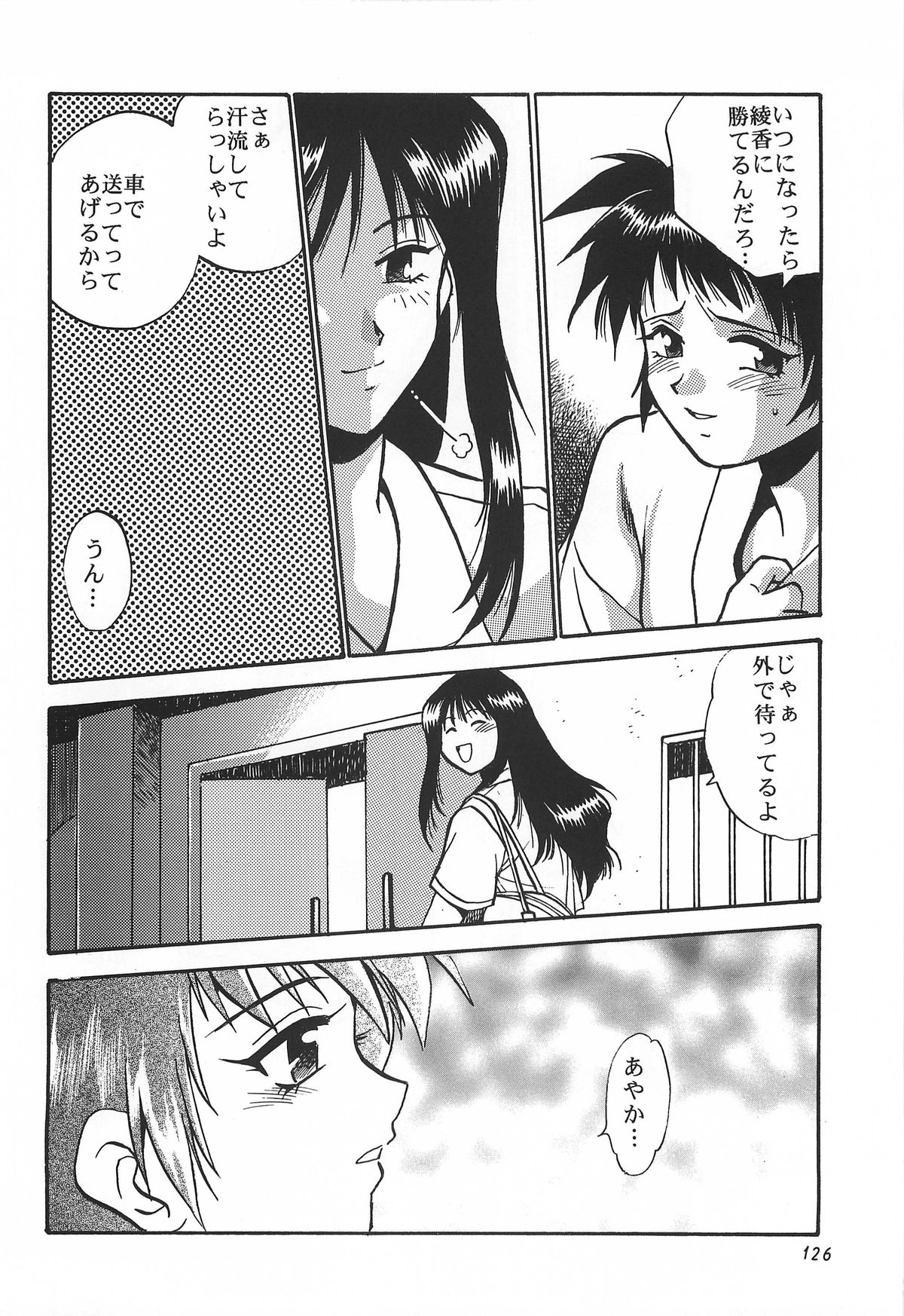 ToHeart Soushuuhen - Page 126