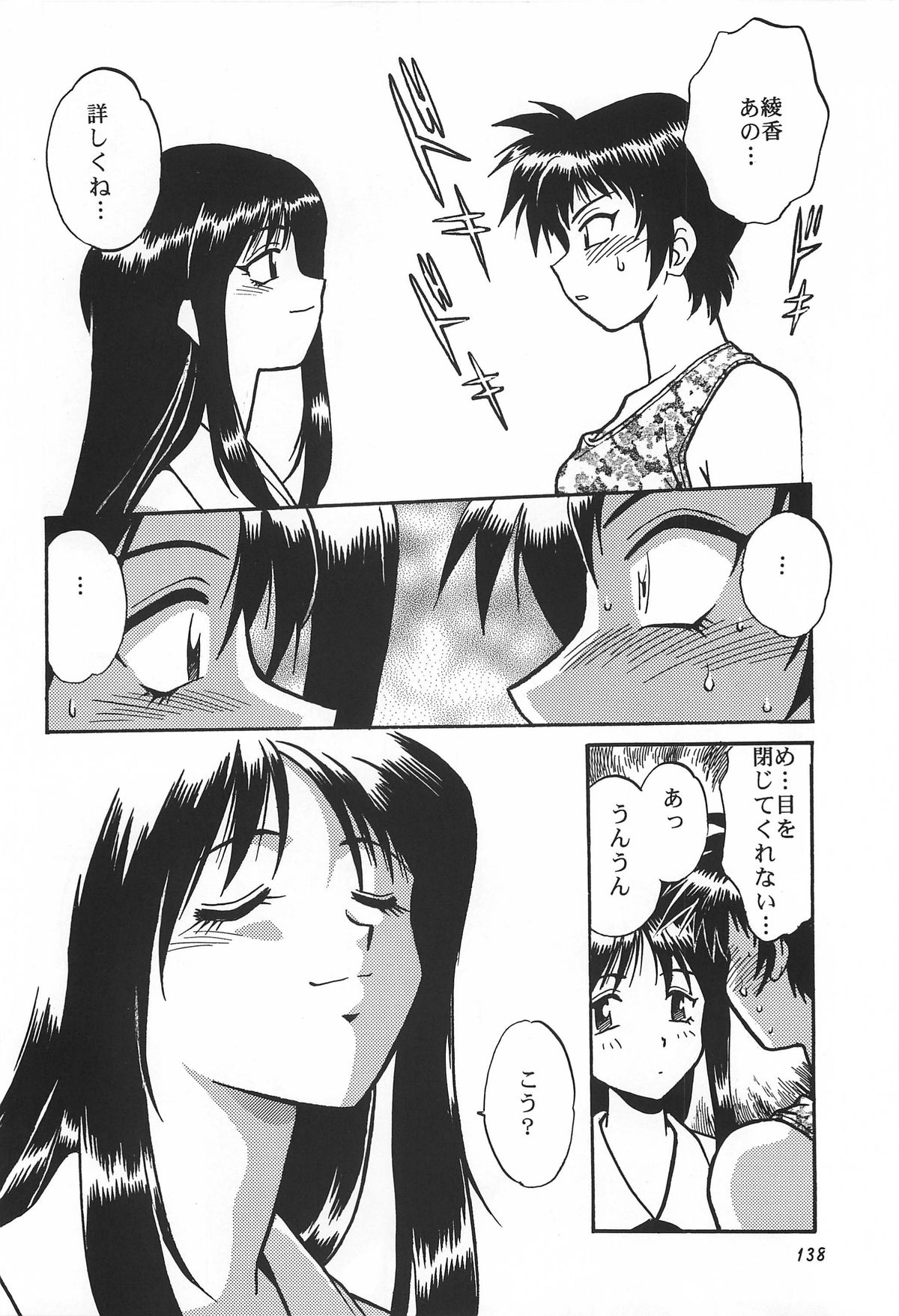 ToHeart Soushuuhen - Page 138