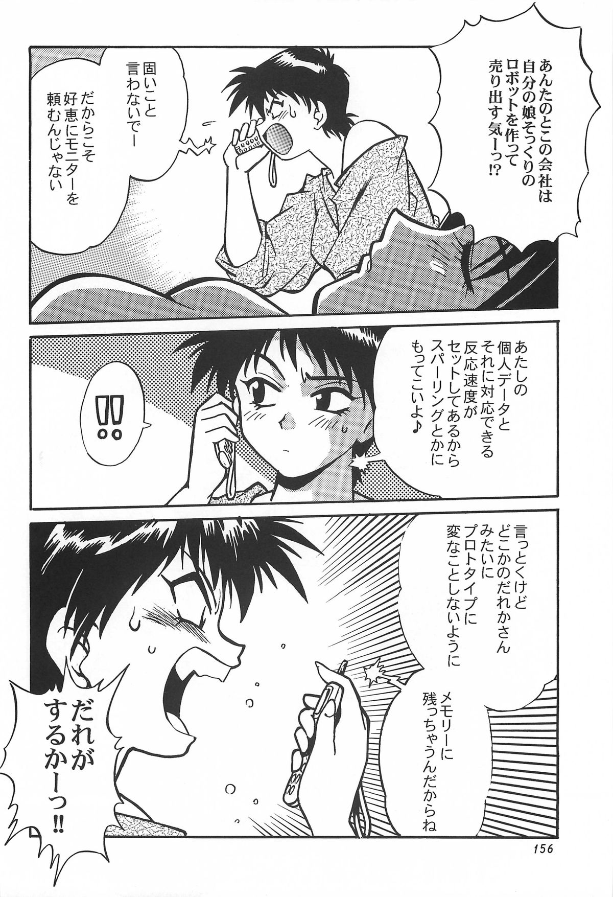 ToHeart Soushuuhen - Page 156