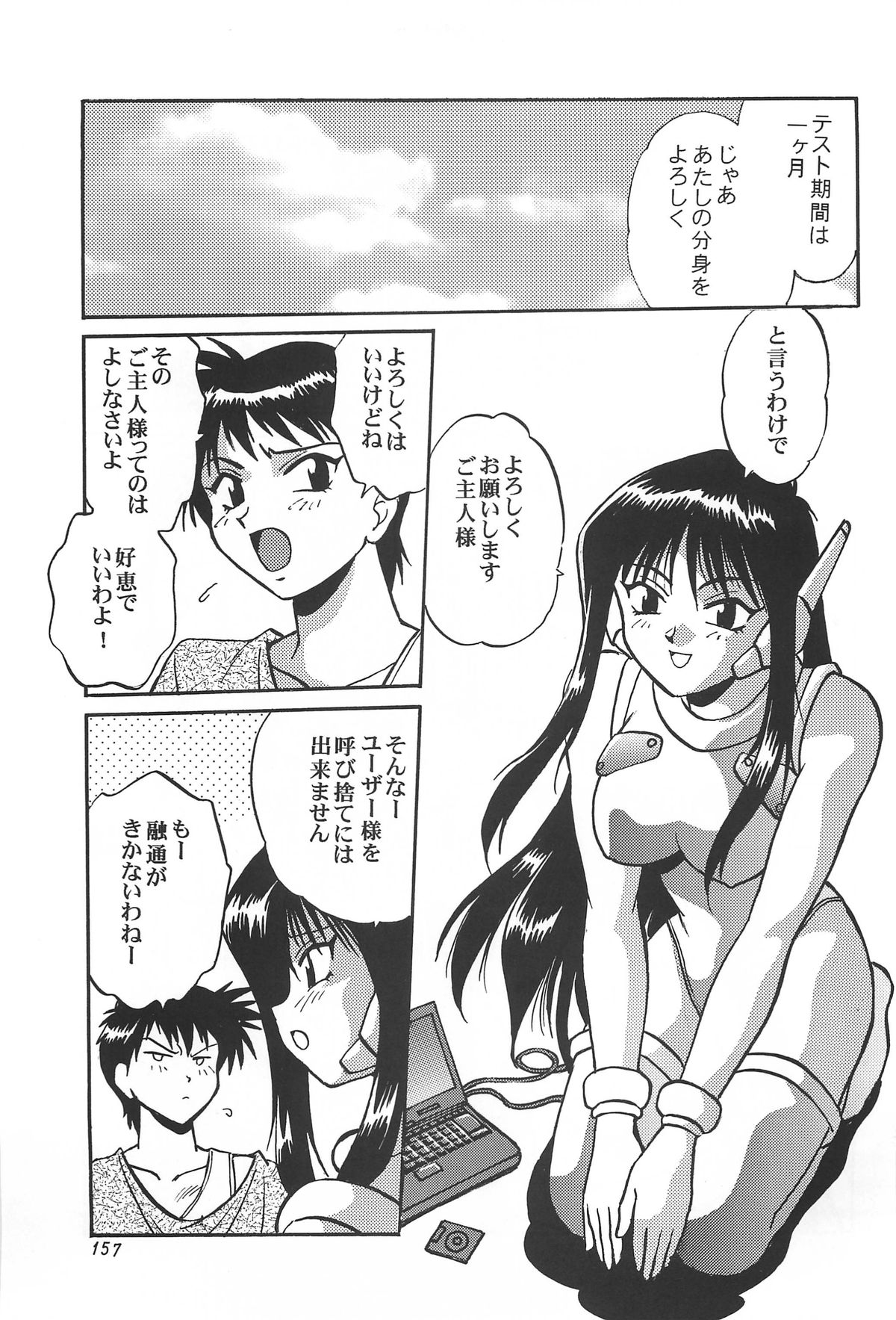 ToHeart Soushuuhen - Page 157