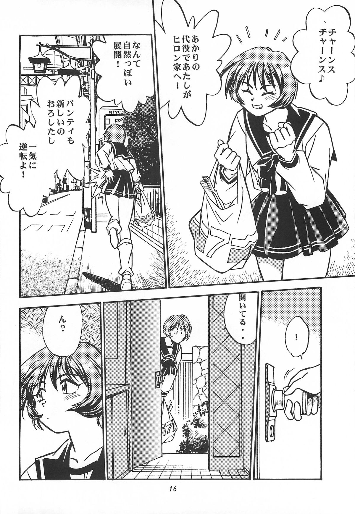 ToHeart Soushuuhen - Page 16