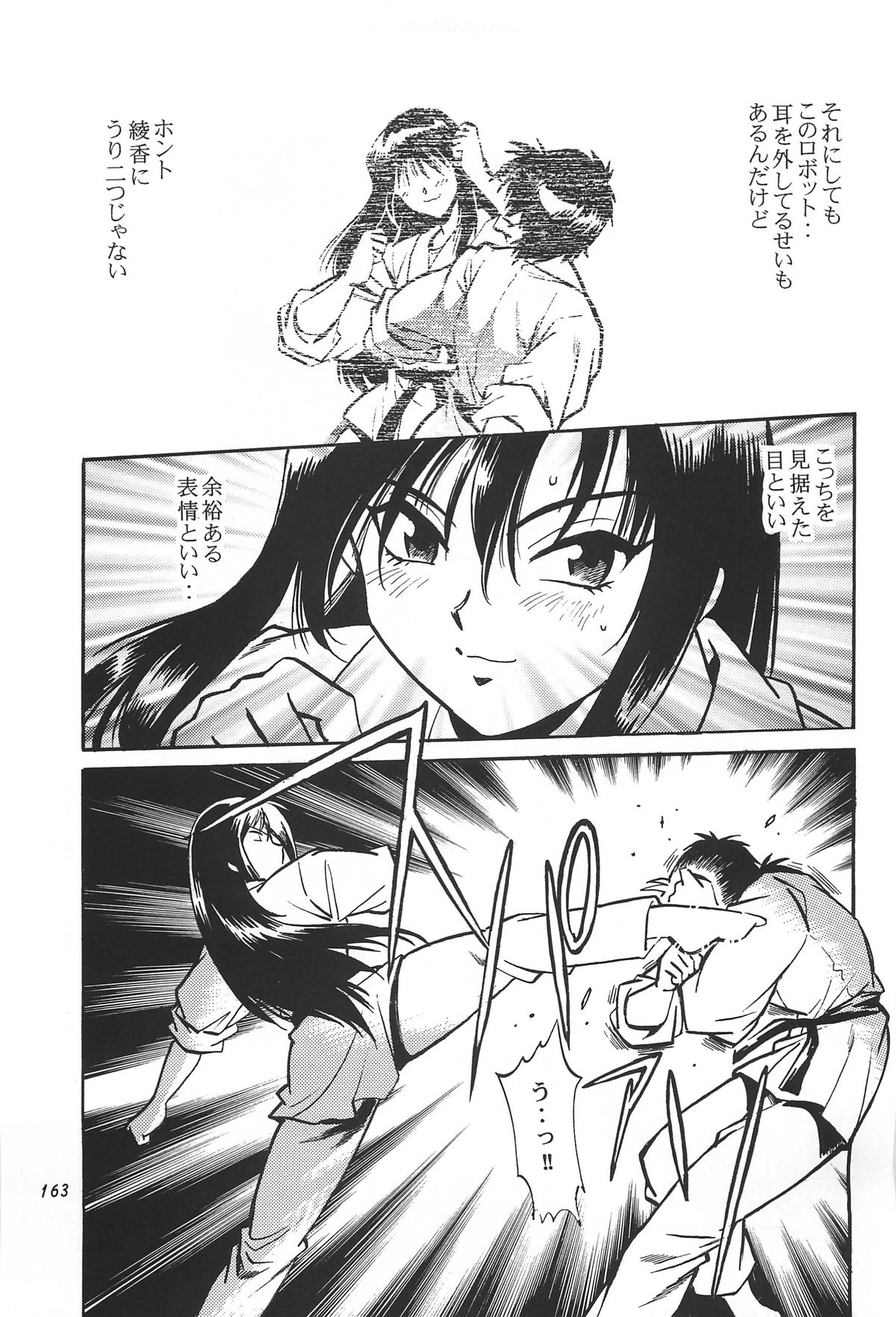 ToHeart Soushuuhen - Page 163