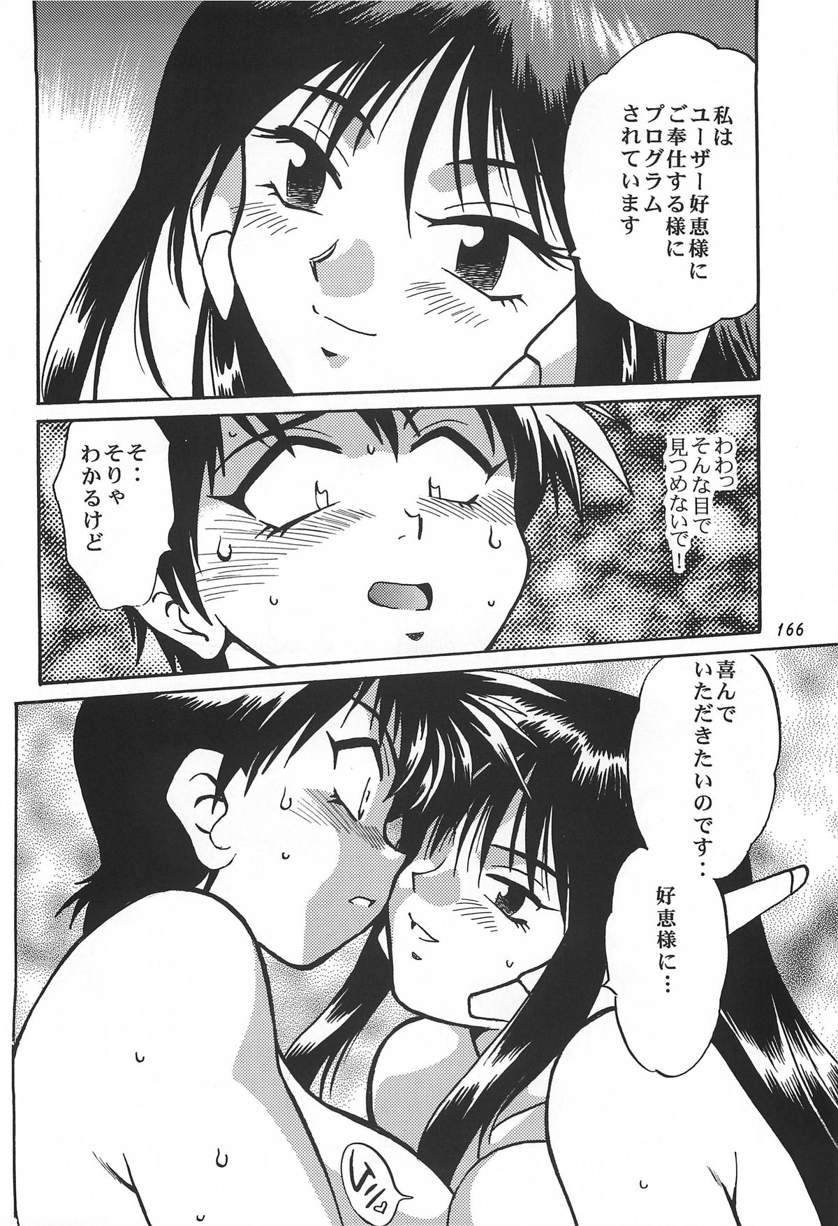 ToHeart Soushuuhen - Page 166