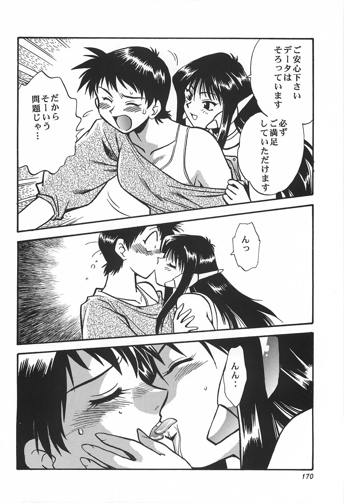 ToHeart Soushuuhen - Page 170