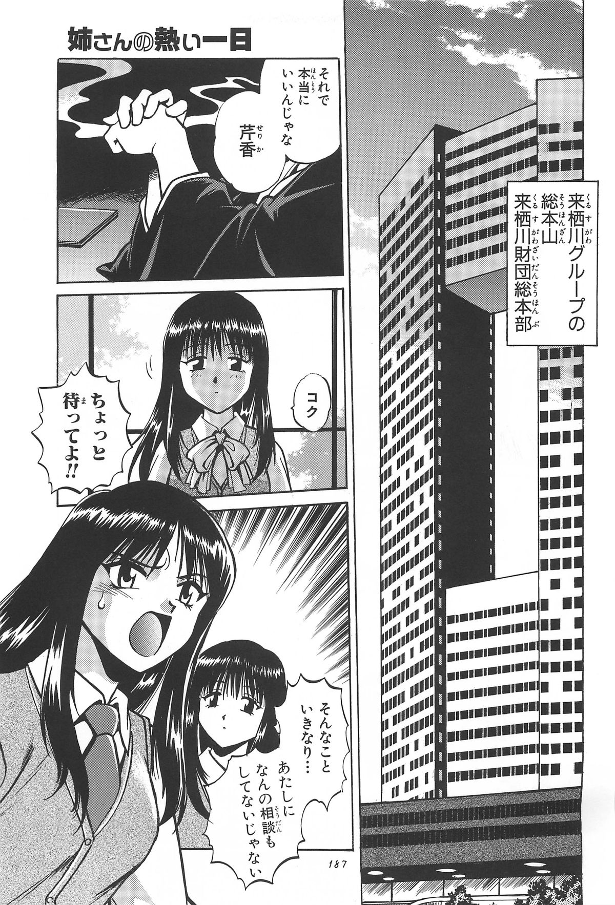 ToHeart Soushuuhen - Page 187
