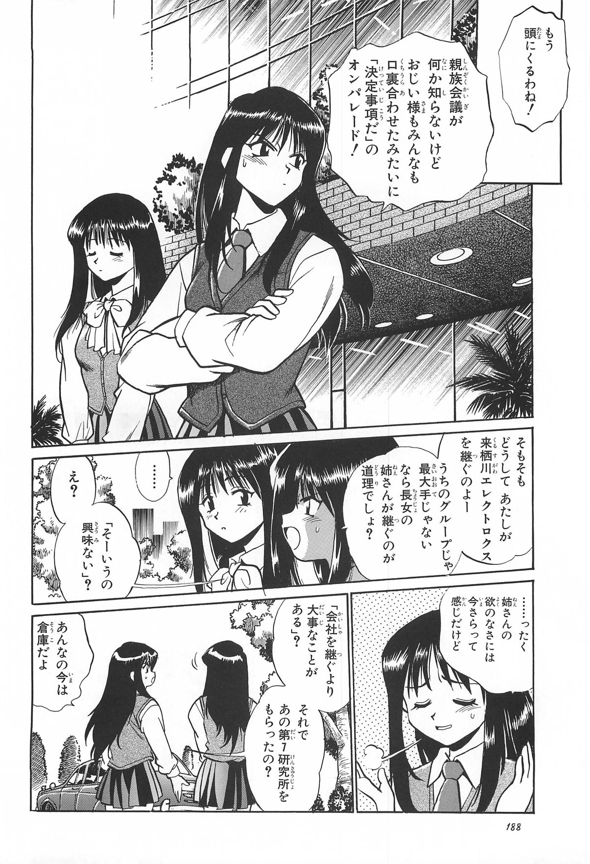 ToHeart Soushuuhen - Page 188