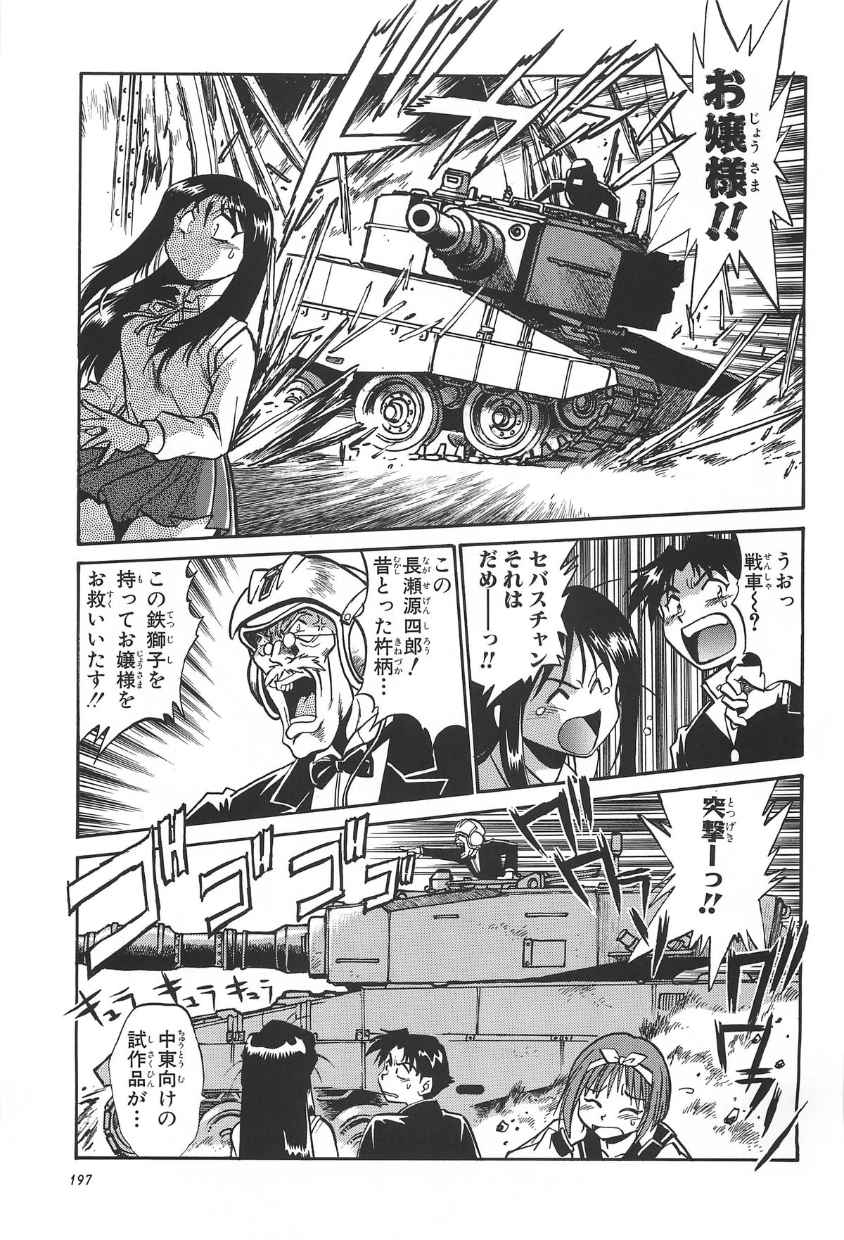 ToHeart Soushuuhen - Page 197