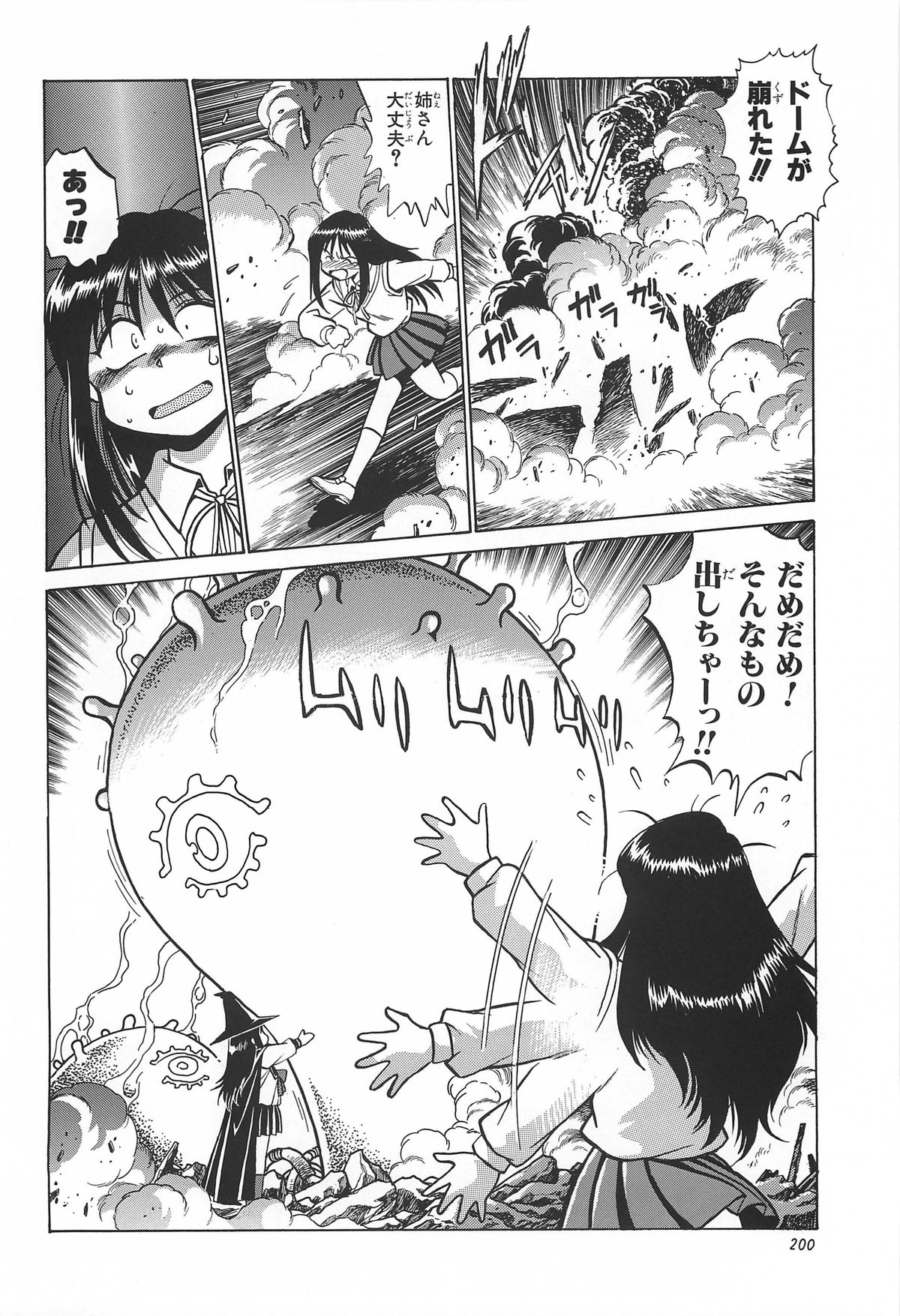 ToHeart Soushuuhen - Page 200