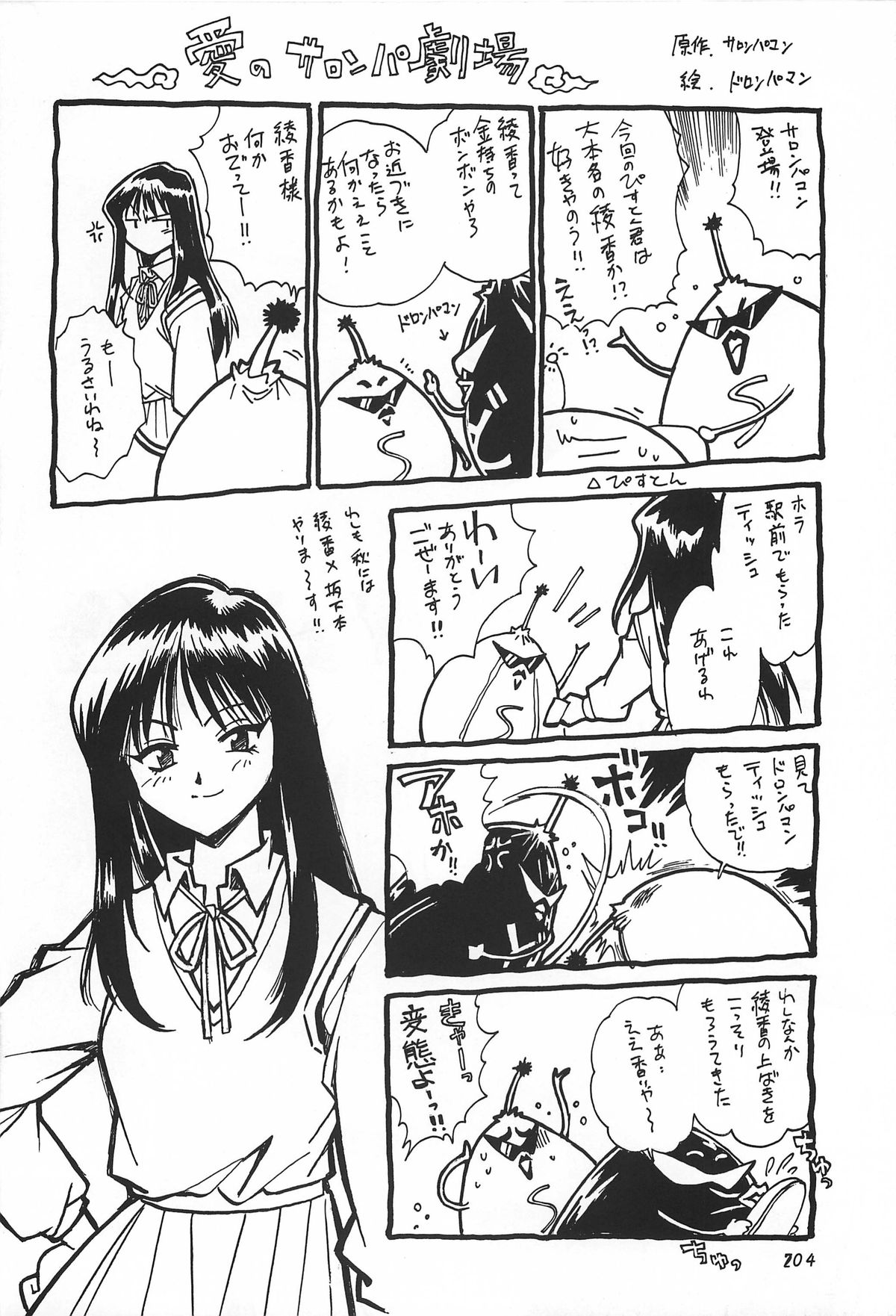 ToHeart Soushuuhen - Page 204