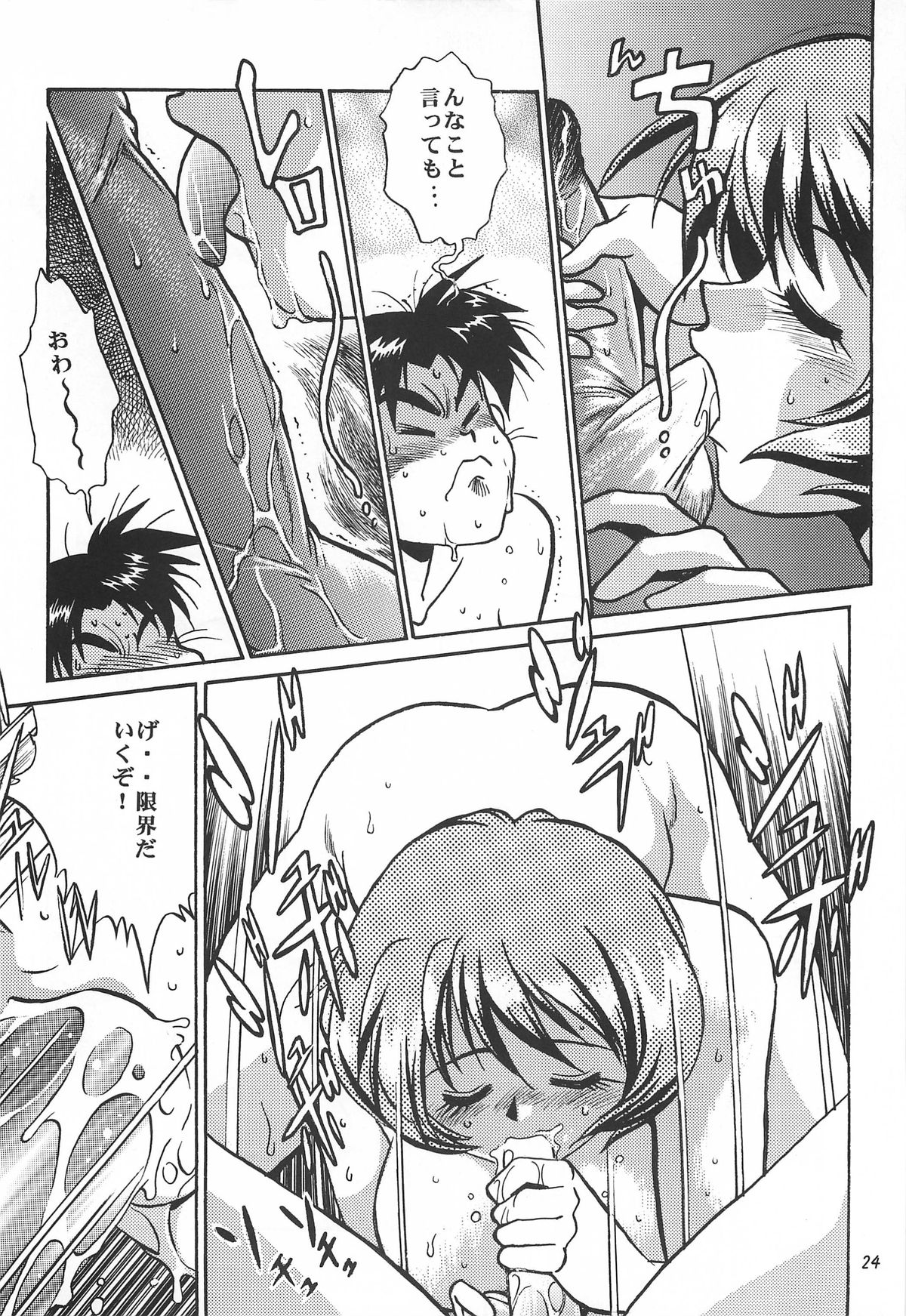 ToHeart Soushuuhen - Page 24