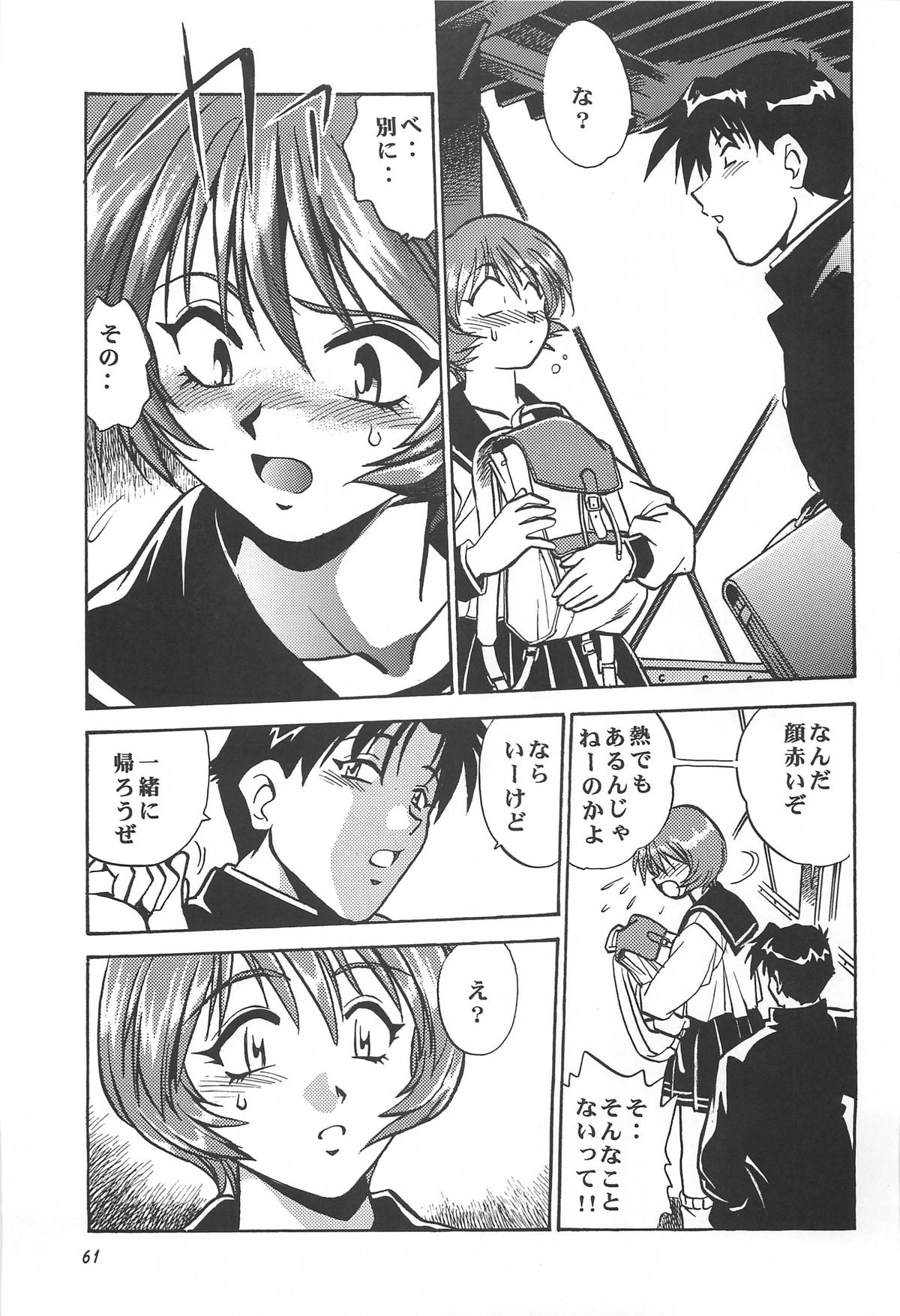ToHeart Soushuuhen - Page 61