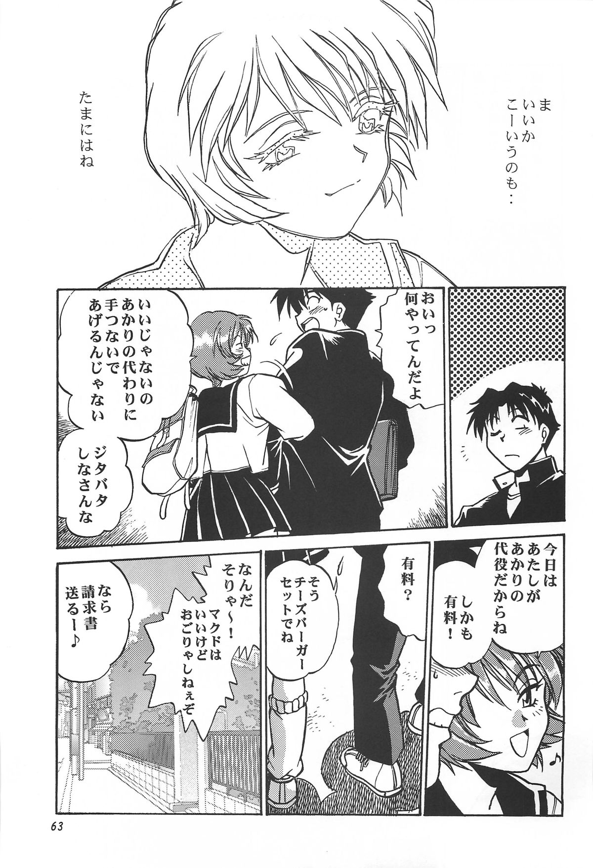 ToHeart Soushuuhen - Page 63
