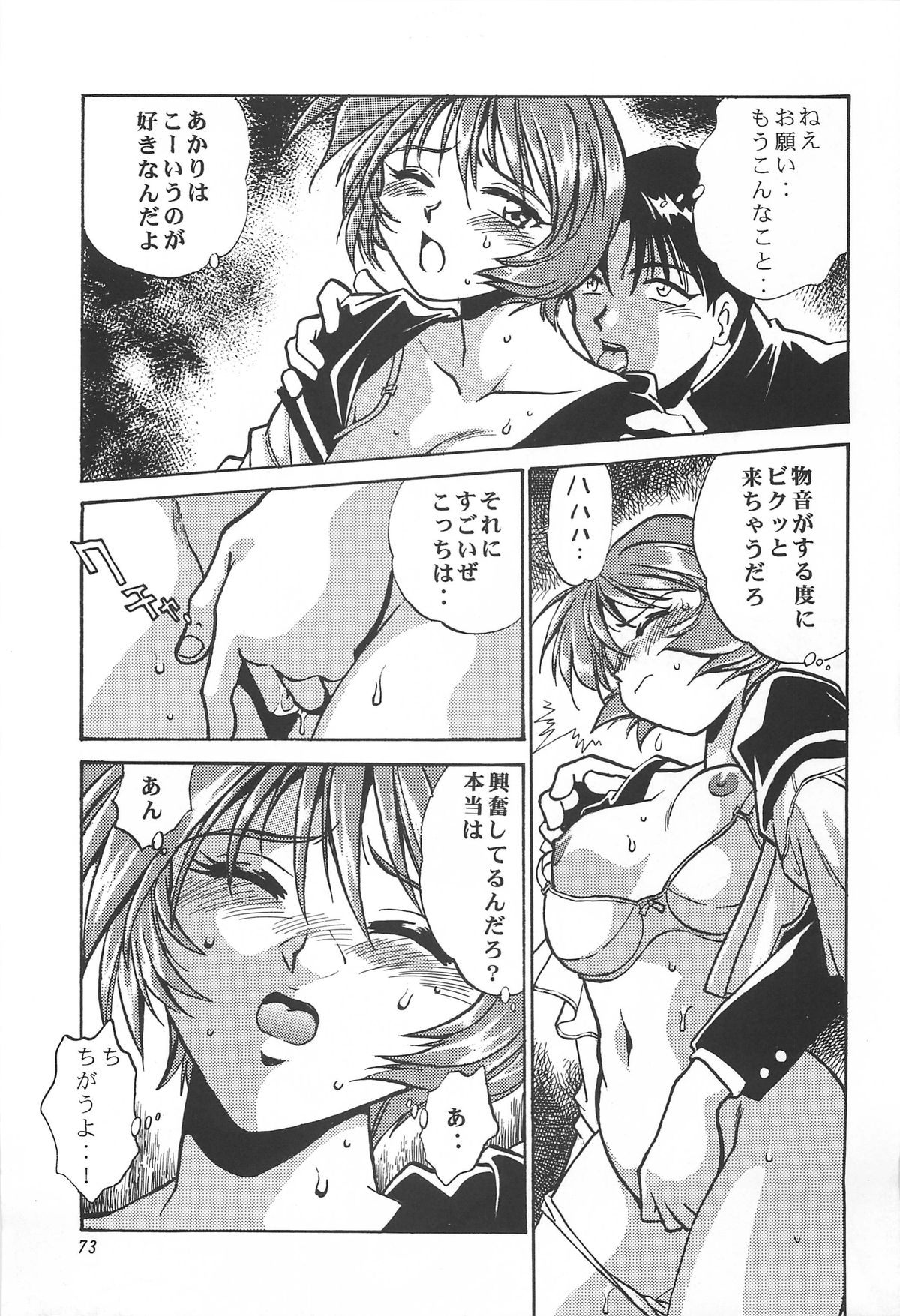 ToHeart Soushuuhen - Page 73
