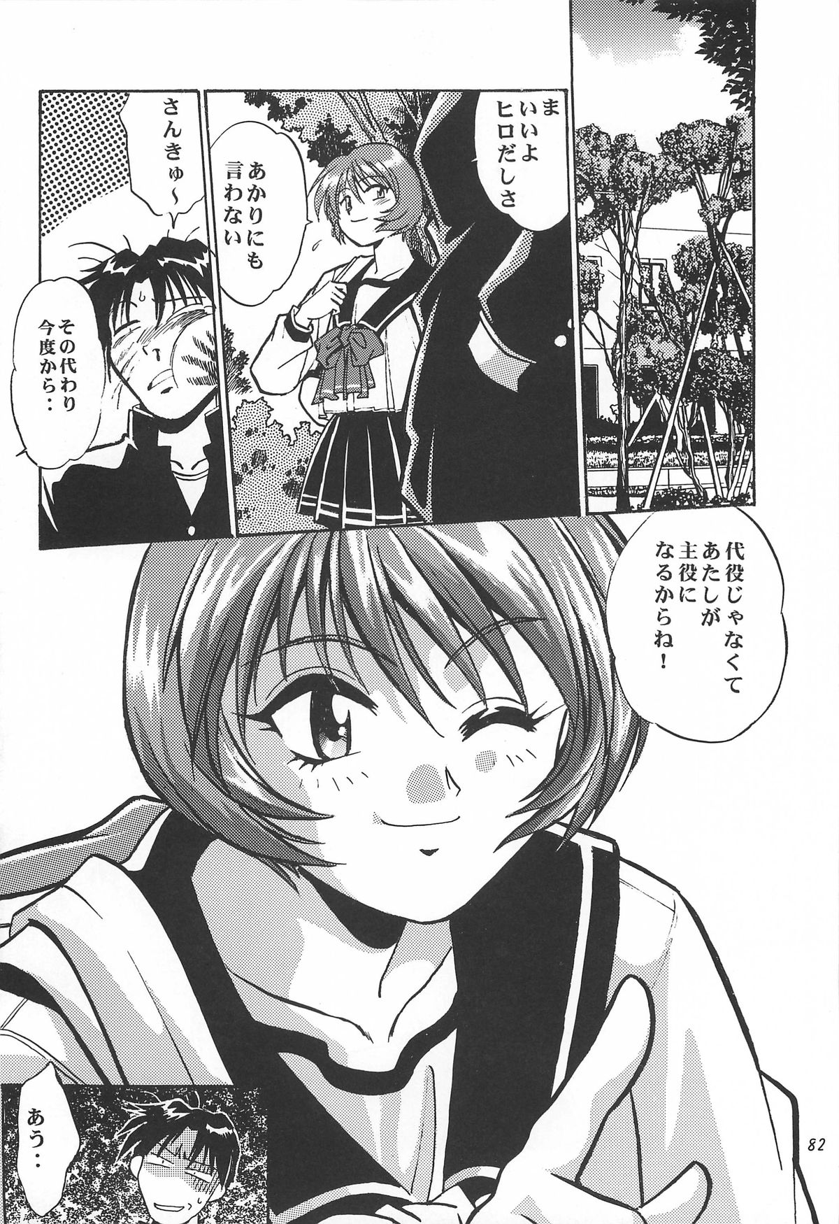 ToHeart Soushuuhen - Page 82