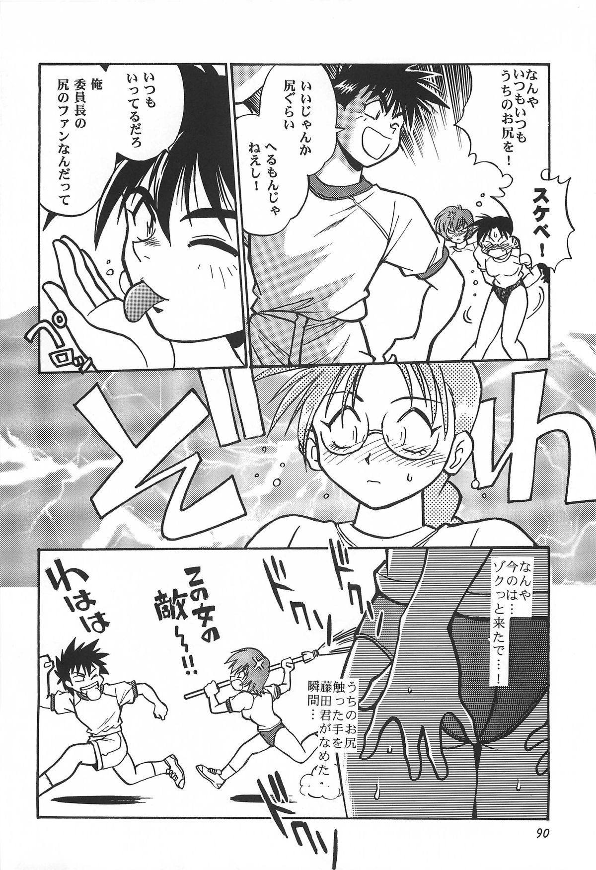 ToHeart Soushuuhen - Page 90
