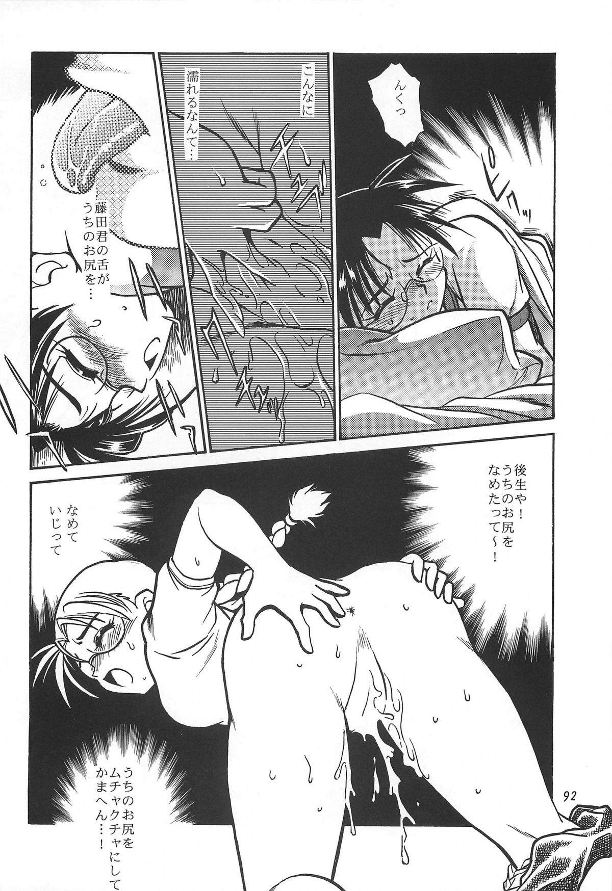 ToHeart Soushuuhen - Page 92