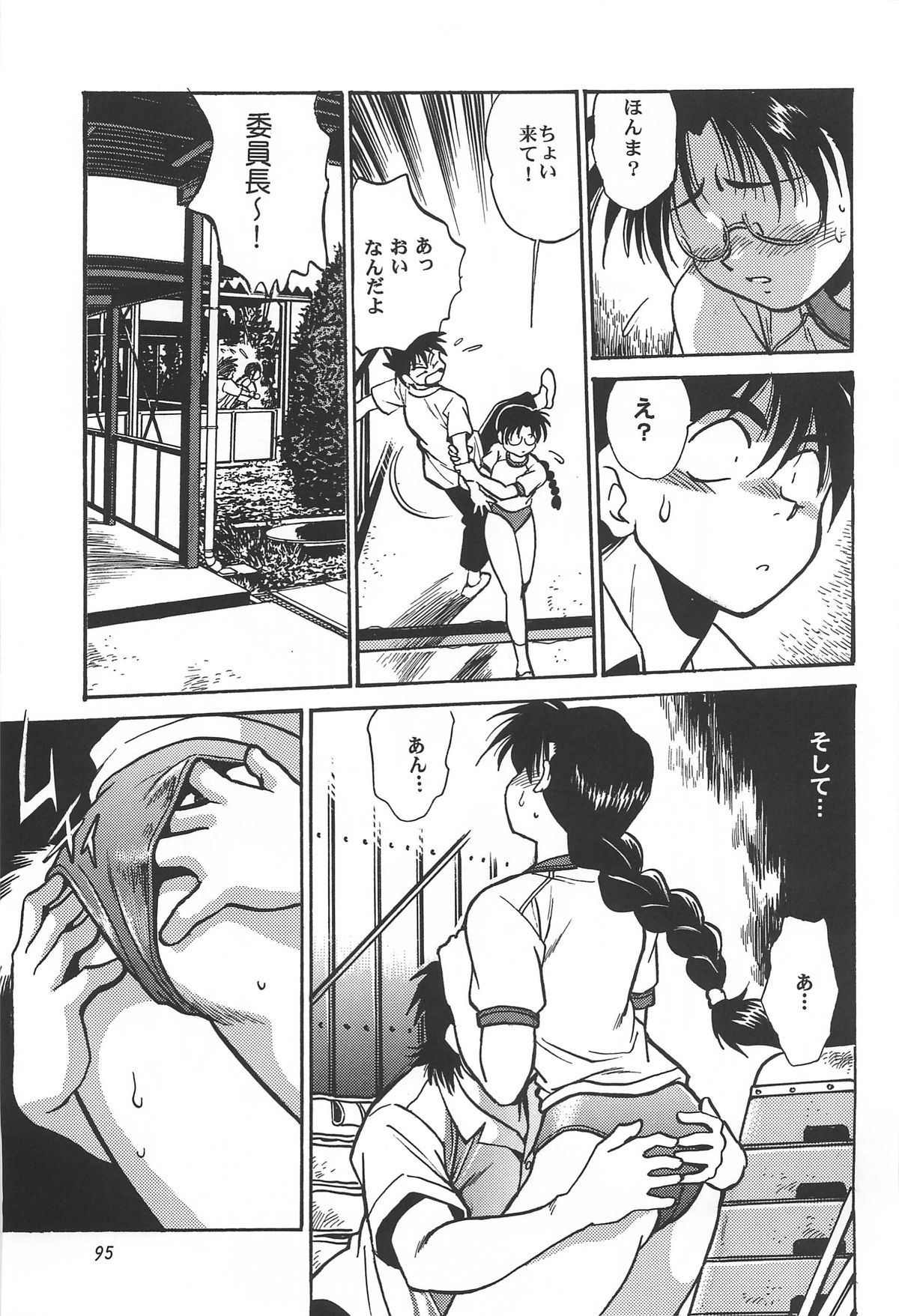 ToHeart Soushuuhen - Page 95